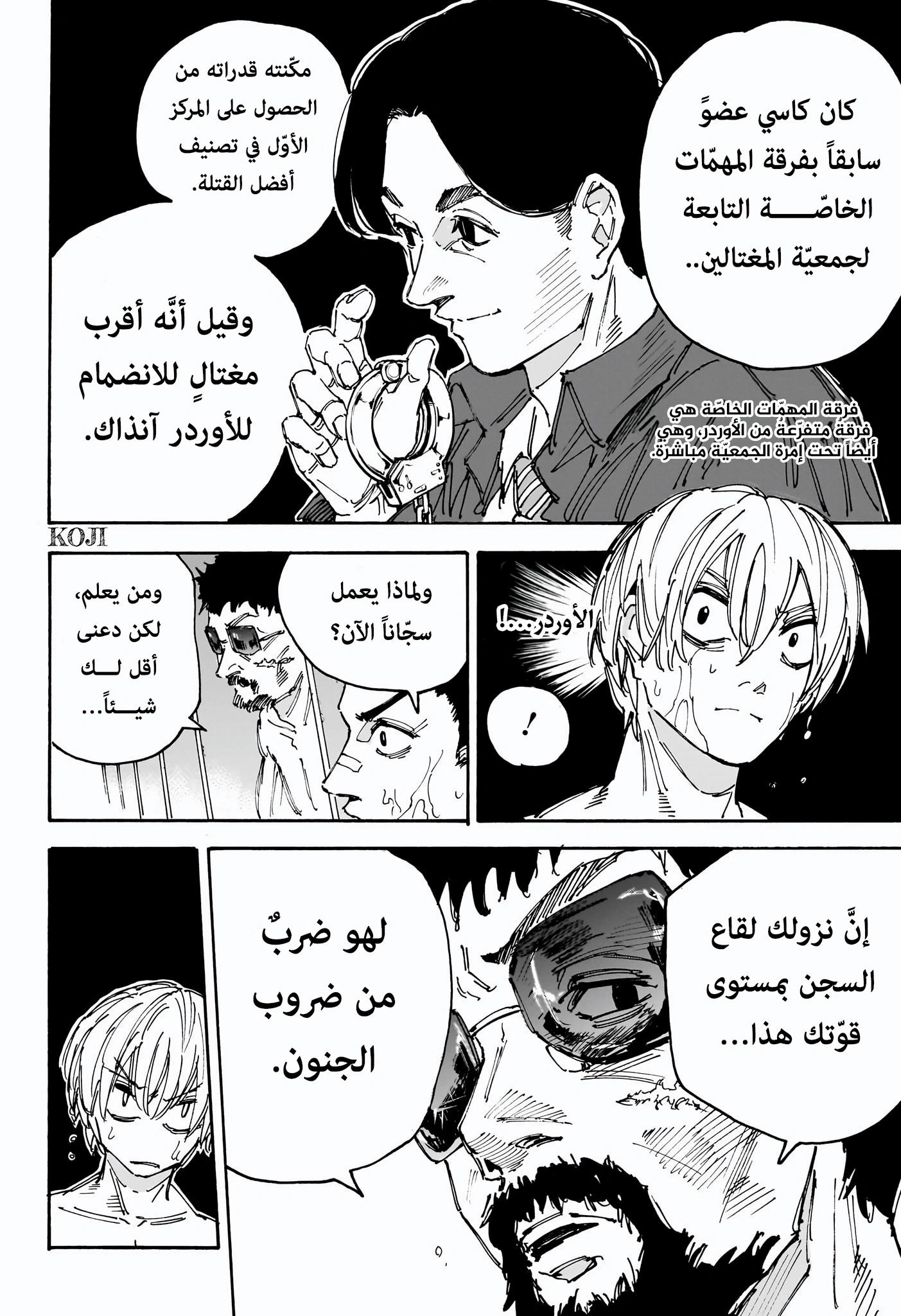 Sakamoto Days: Chapter 183 - Page 2