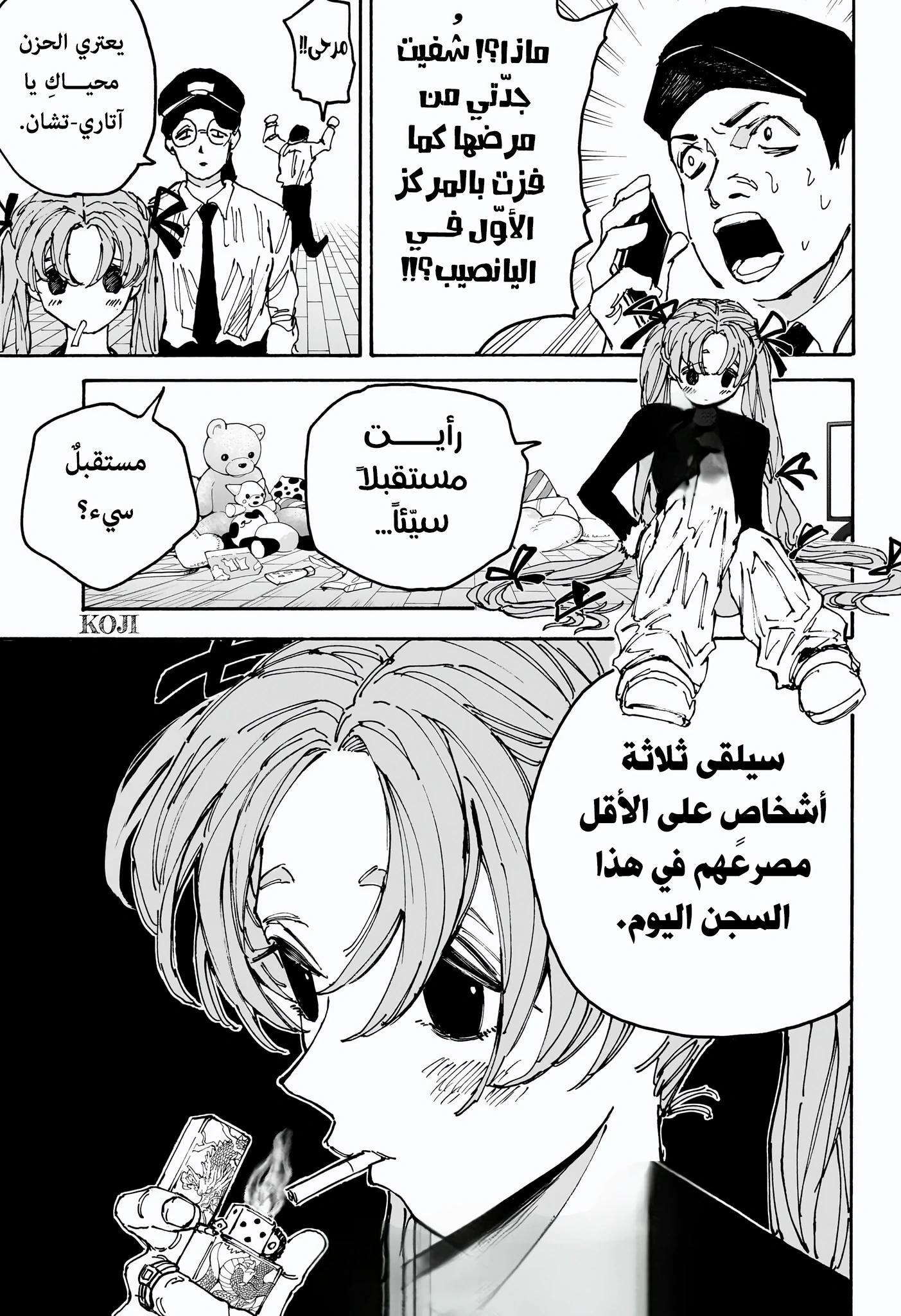 Sakamoto Days: Chapter 183 - Page 5