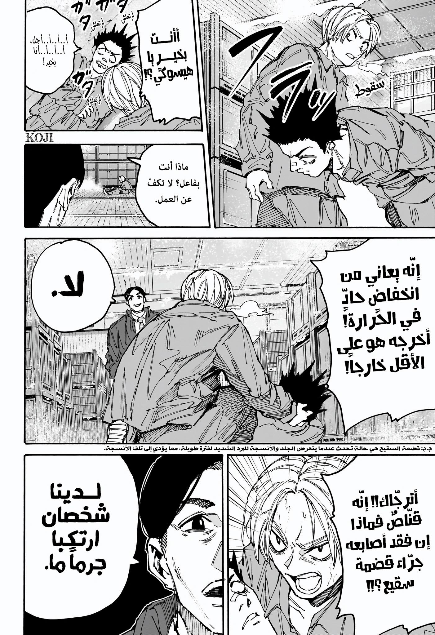 Sakamoto Days: Chapter 183 - Page 8