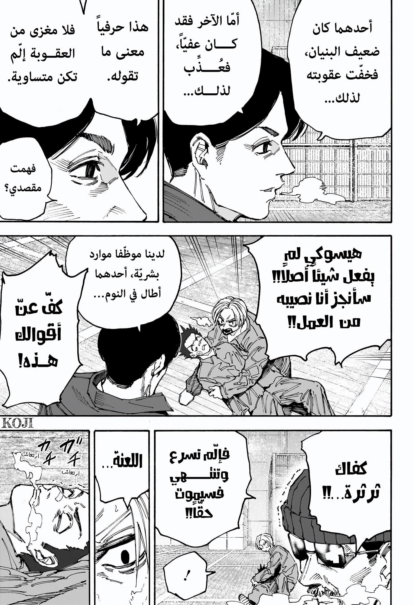 Sakamoto Days: Chapter 183 - Page 9