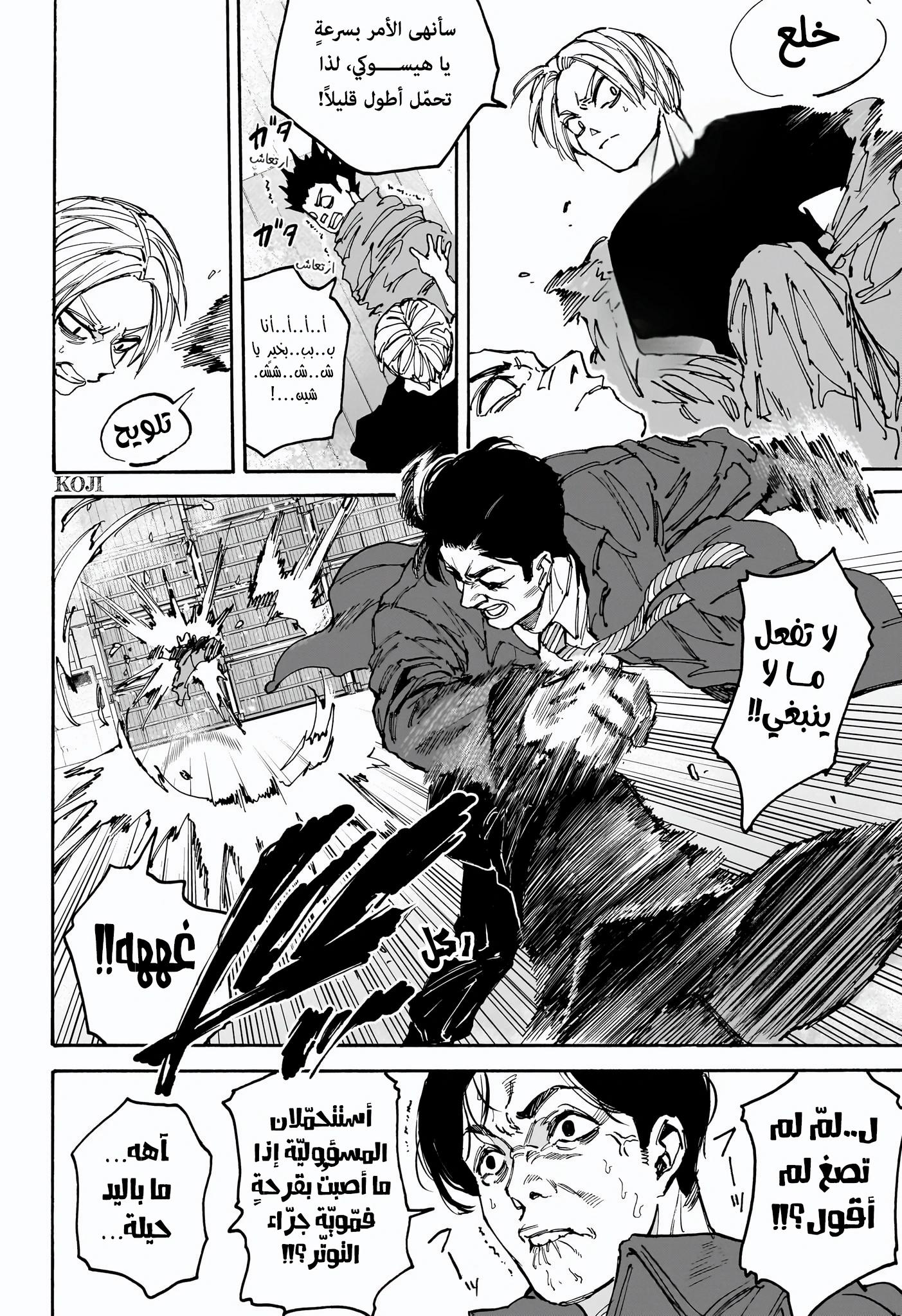 Sakamoto Days: Chapter 183 - Page 10