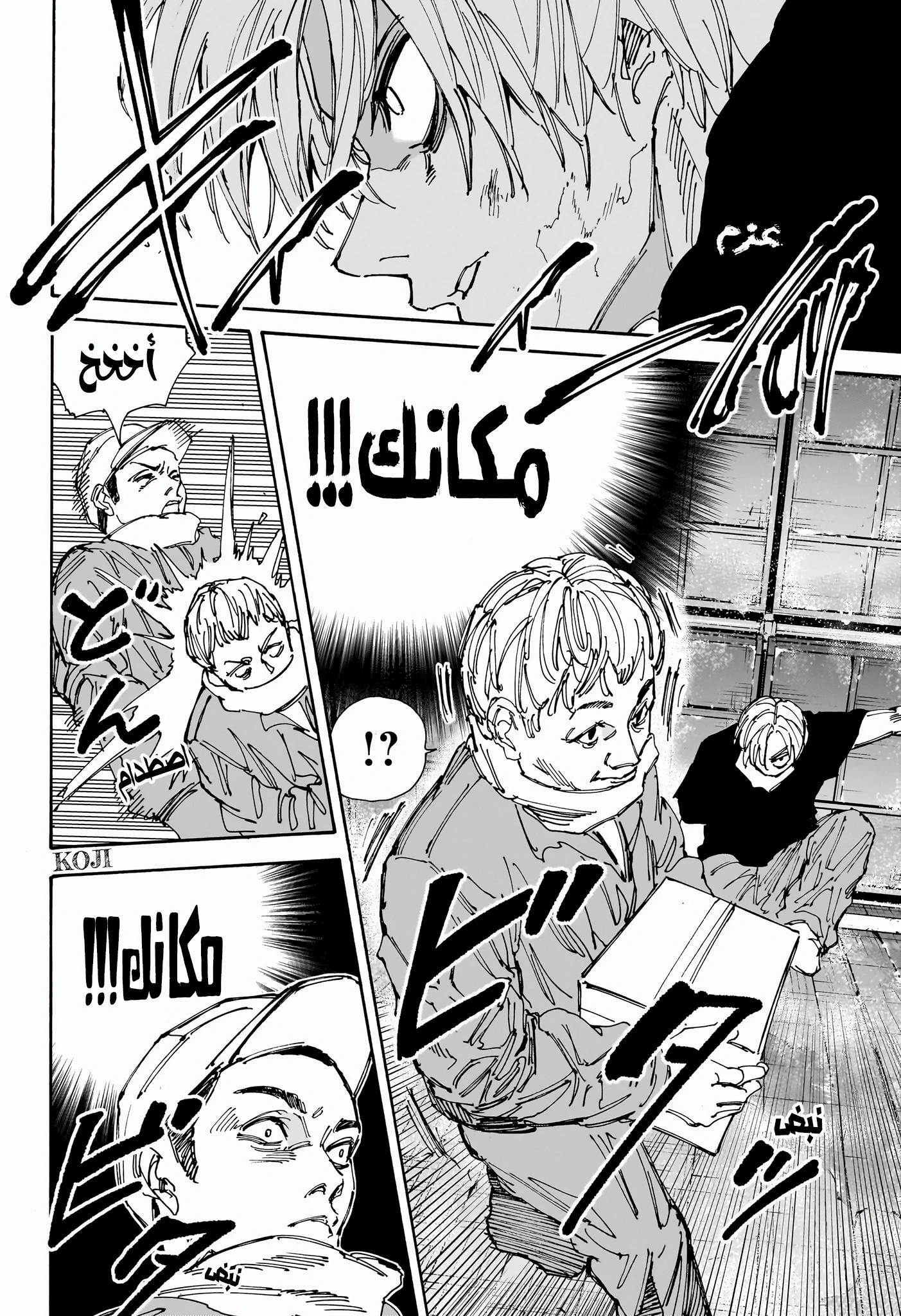 Sakamoto Days: Chapter 183 - Page 12