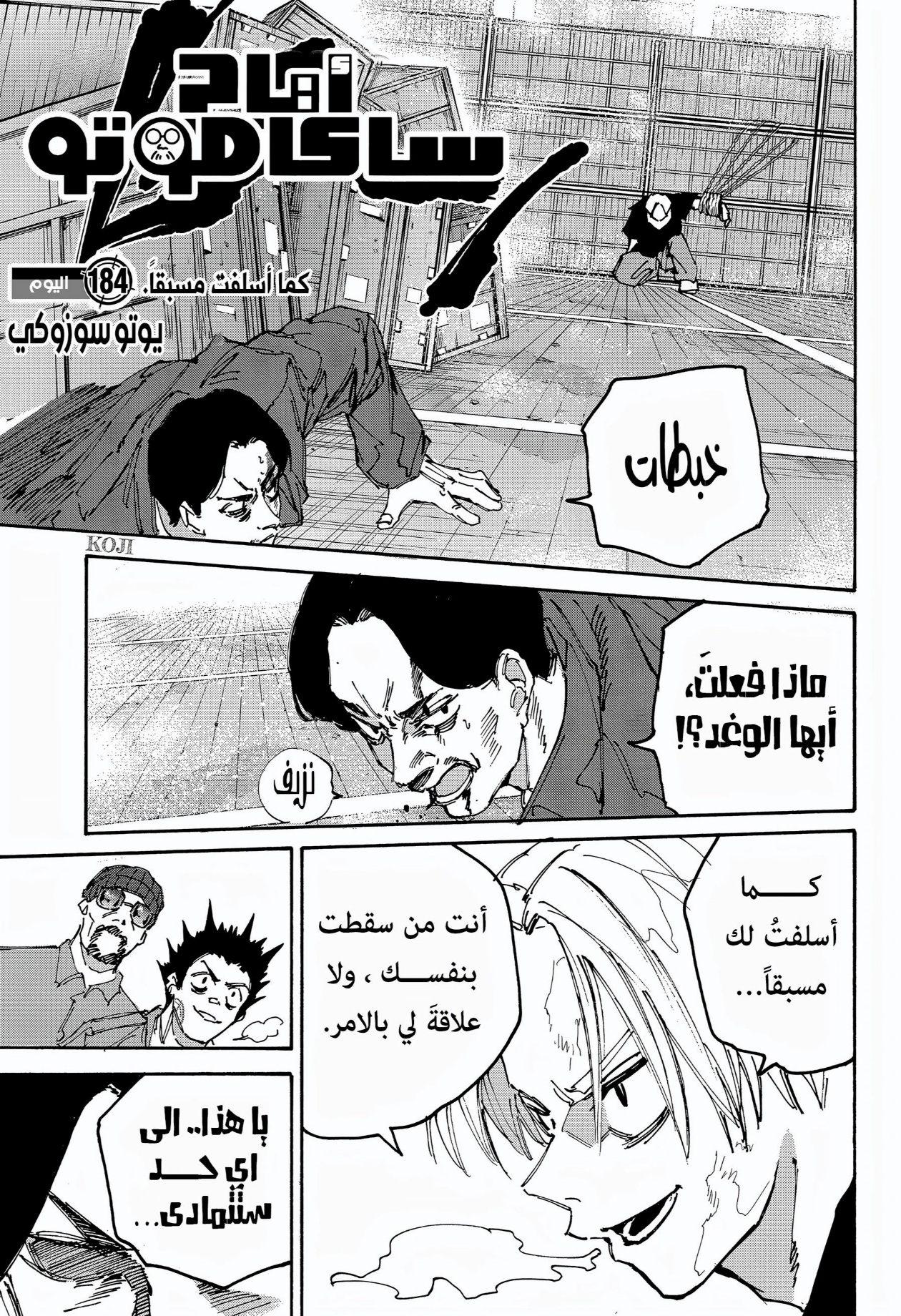 Sakamoto Days: Chapter 184 - Page 1