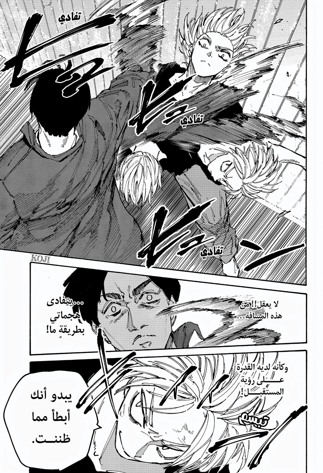 Sakamoto Days: Chapter 184 - Page 3