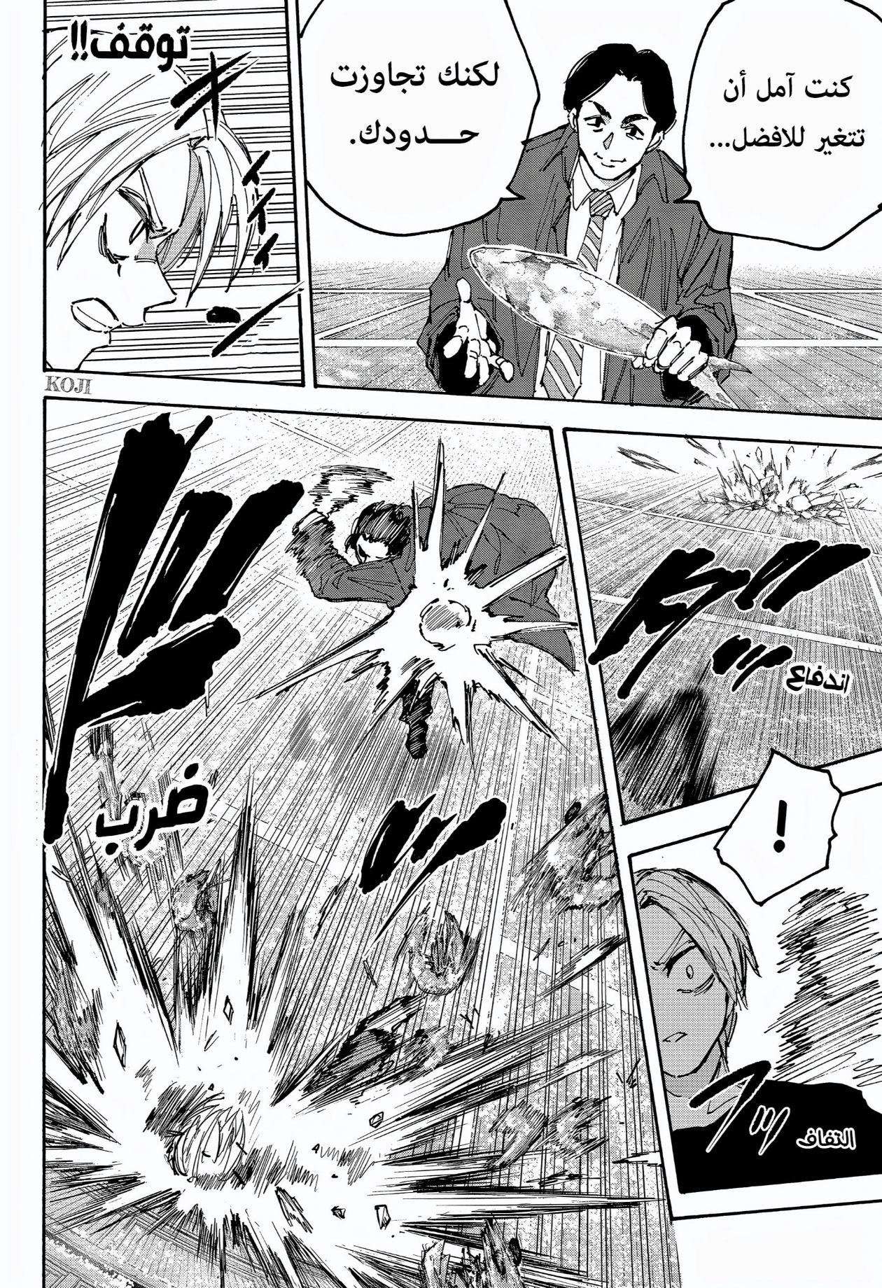 Sakamoto Days: Chapter 184 - Page 8