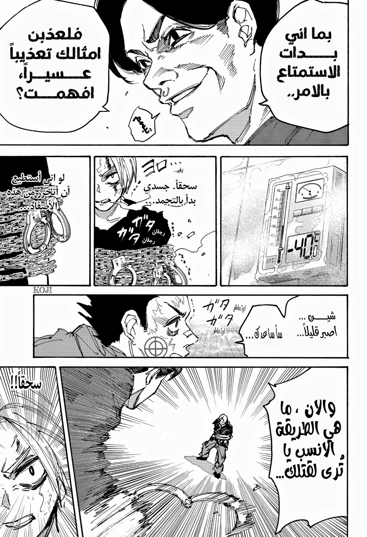 Sakamoto Days: Chapter 184 - Page 9