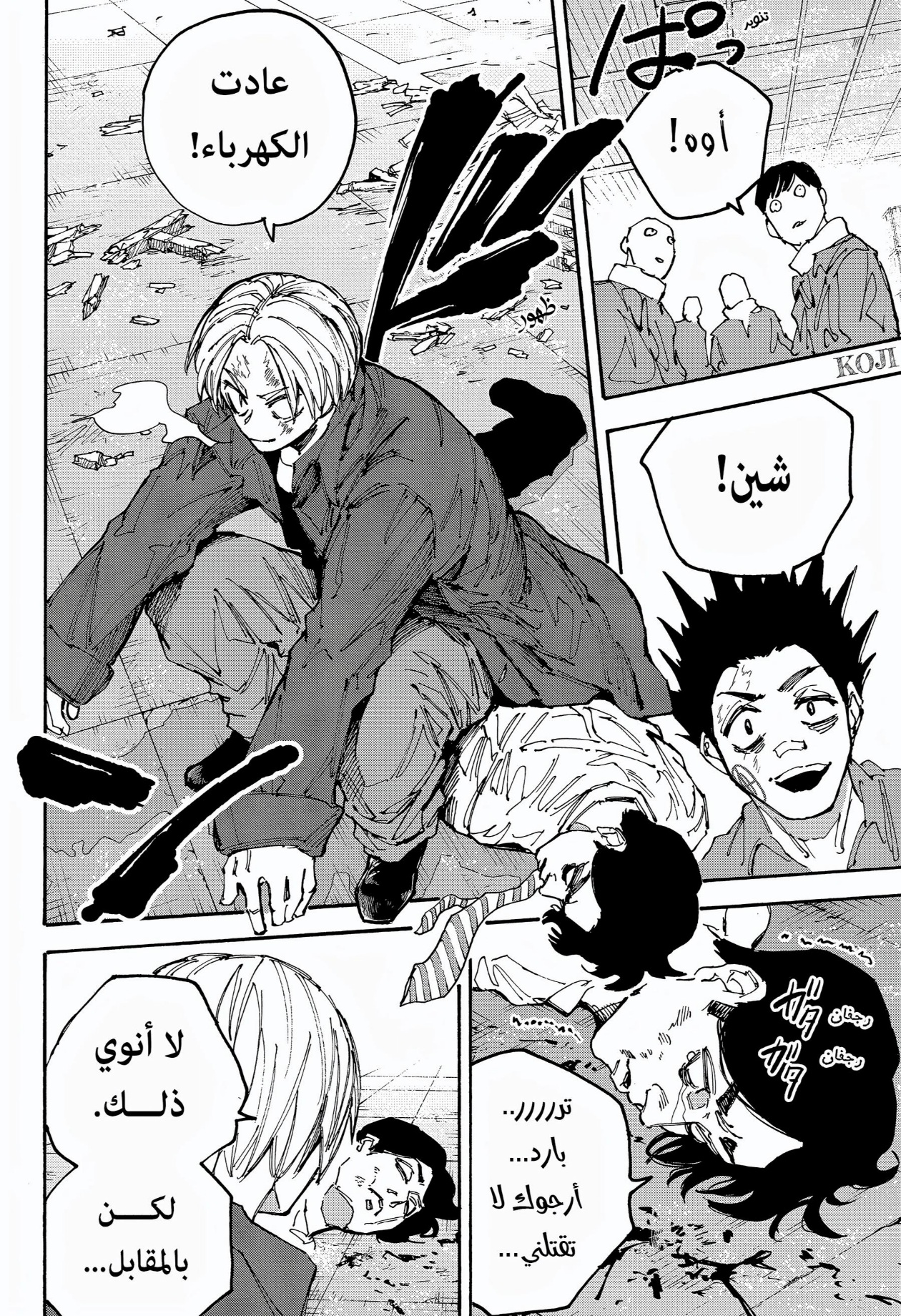 Sakamoto Days: Chapter 184 - Page 18