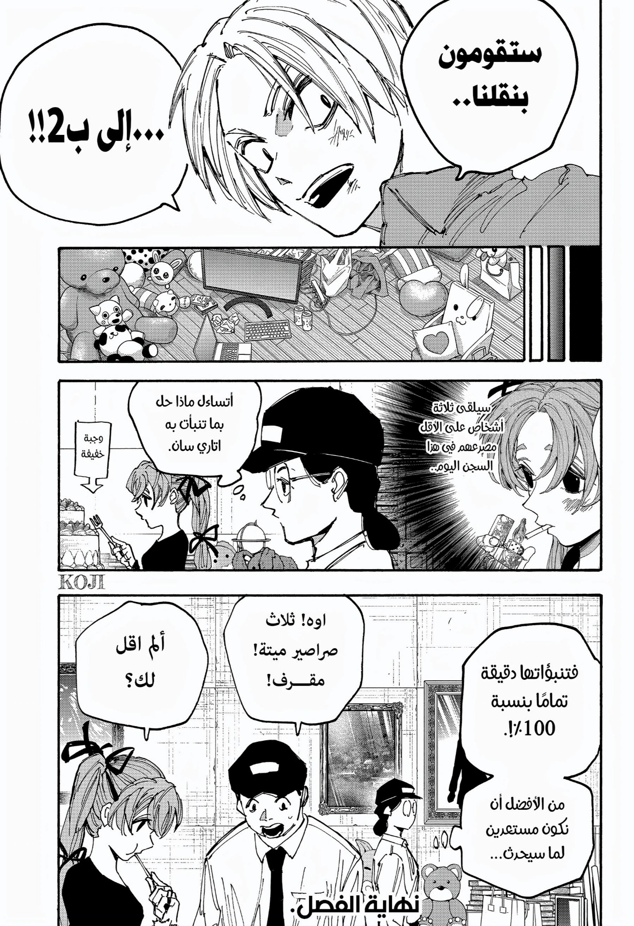 Sakamoto Days: Chapter 184 - Page 19