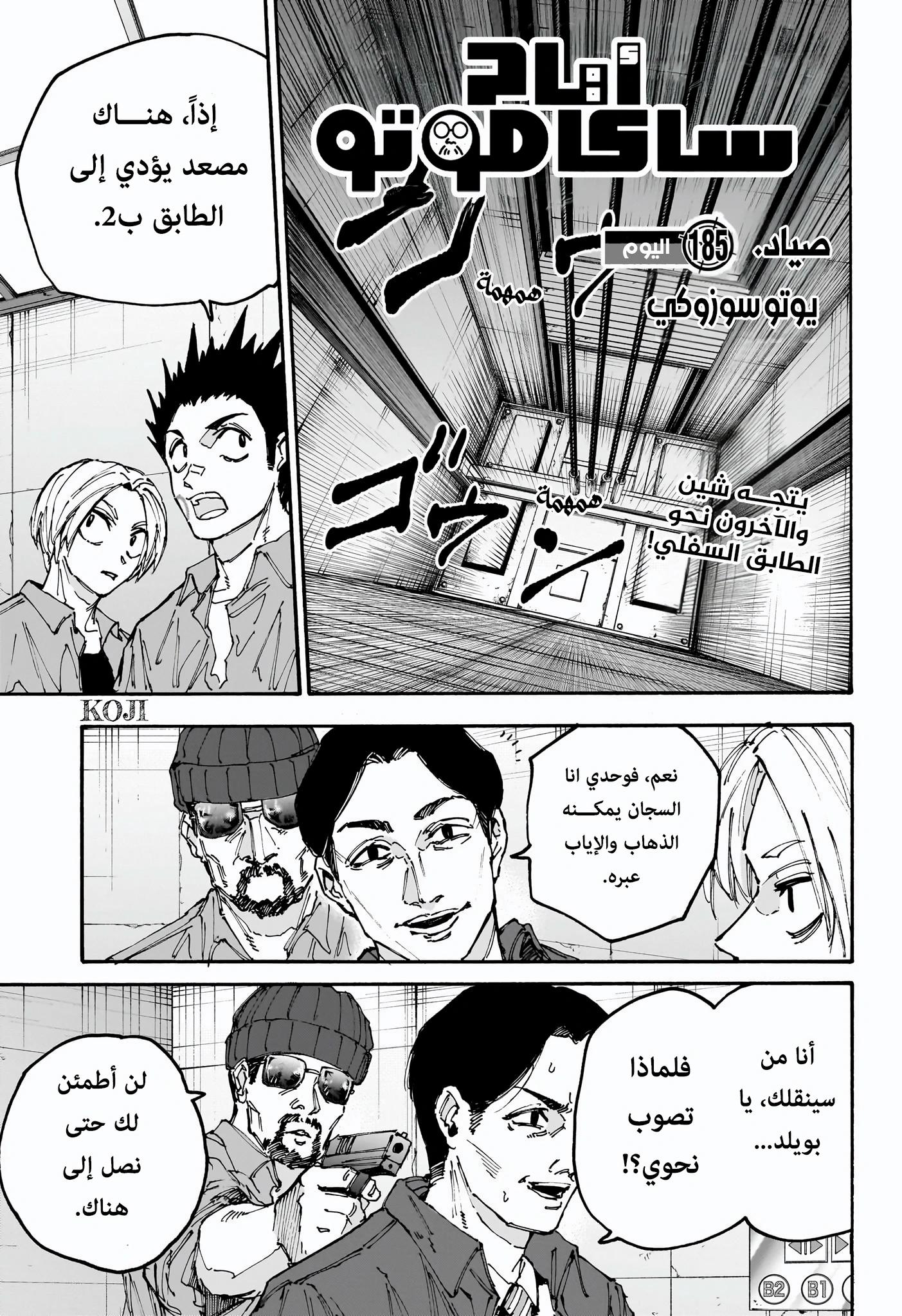 Sakamoto Days: Chapter 185 - Page 1