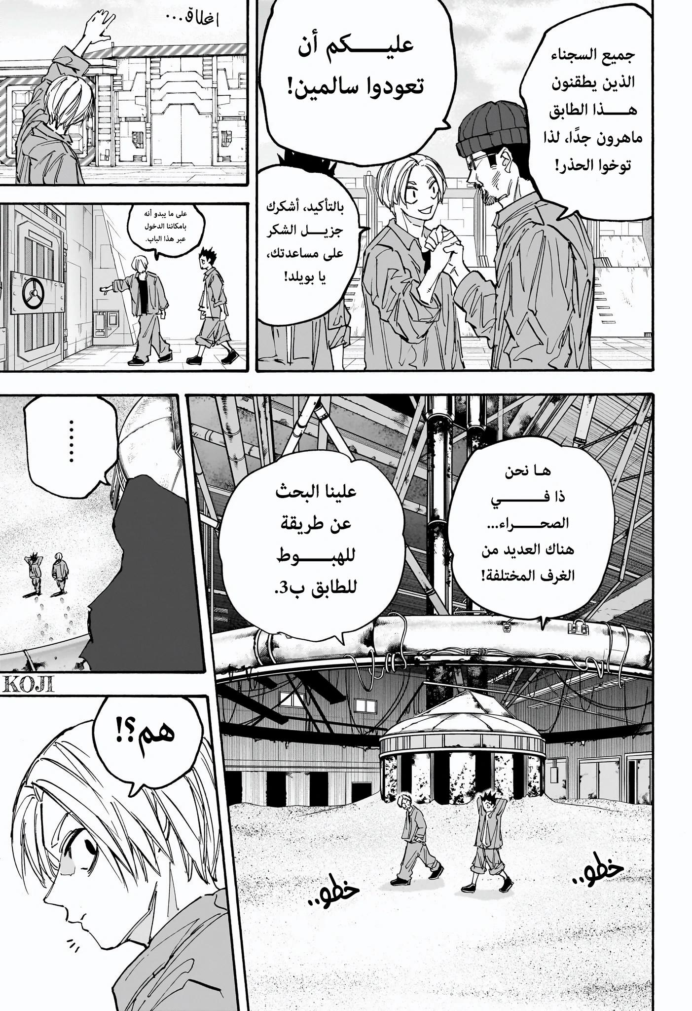 Sakamoto Days: Chapter 185 - Page 6