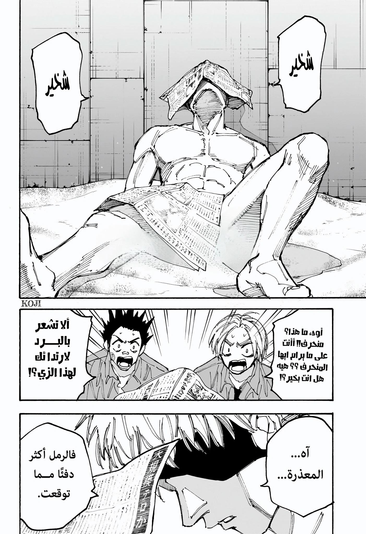 Sakamoto Days: Chapter 185 - Page 7