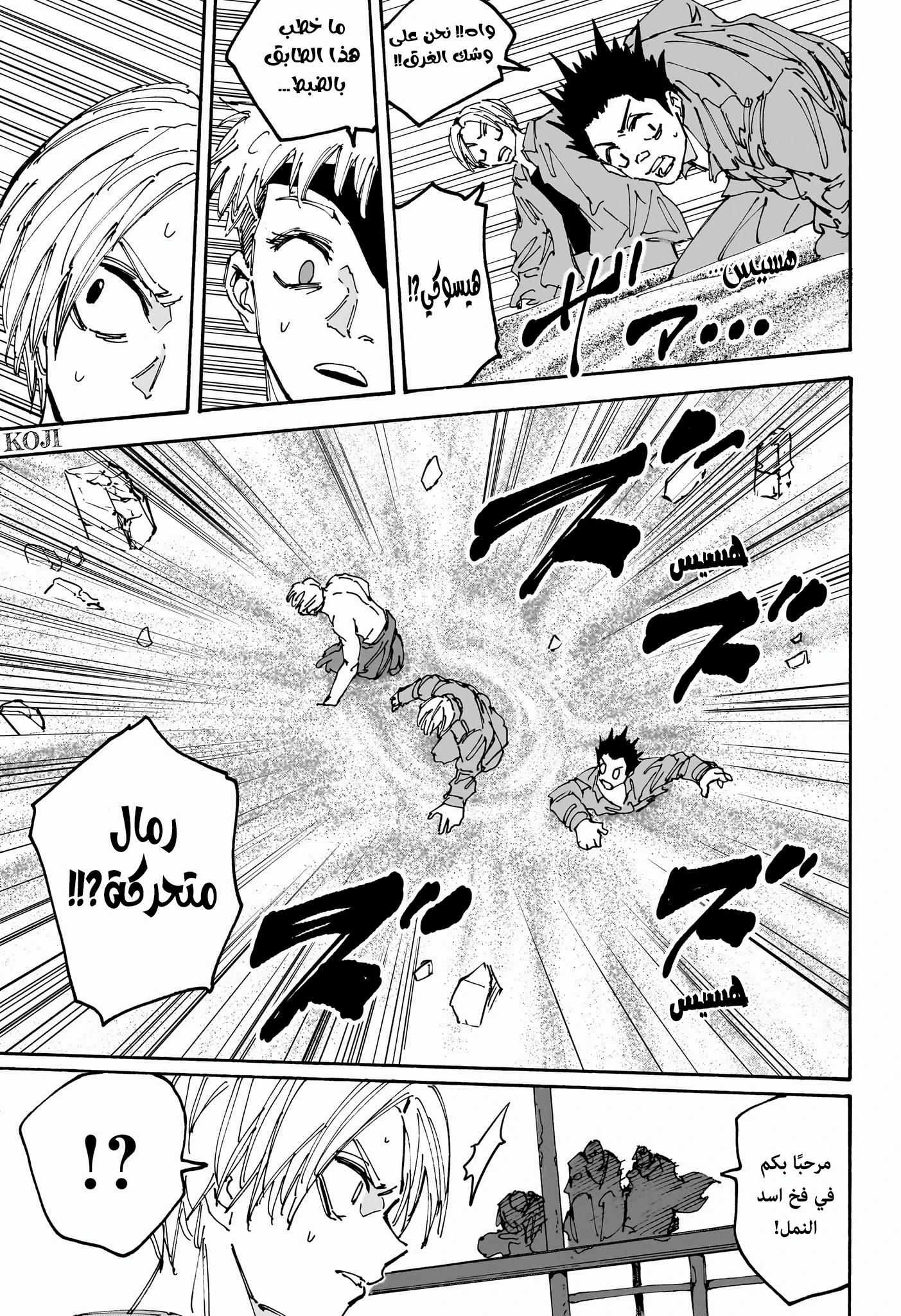 Sakamoto Days: Chapter 185 - Page 10