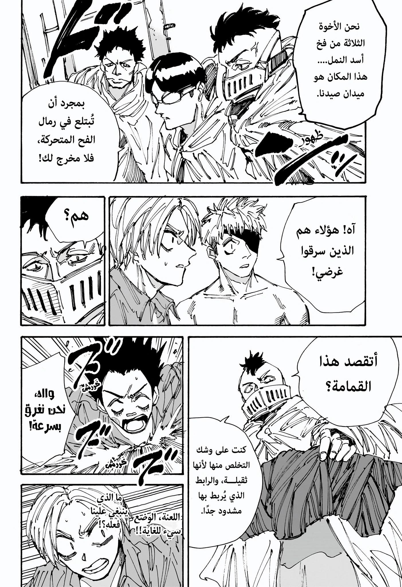 Sakamoto Days: Chapter 185 - Page 11