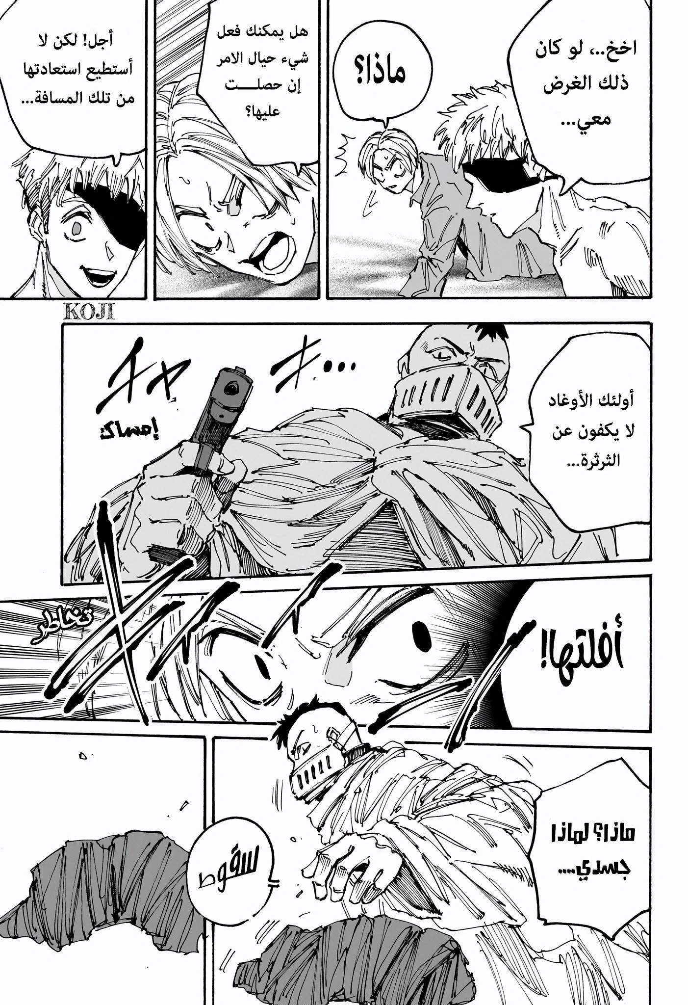 Sakamoto Days: Chapter 185 - Page 12