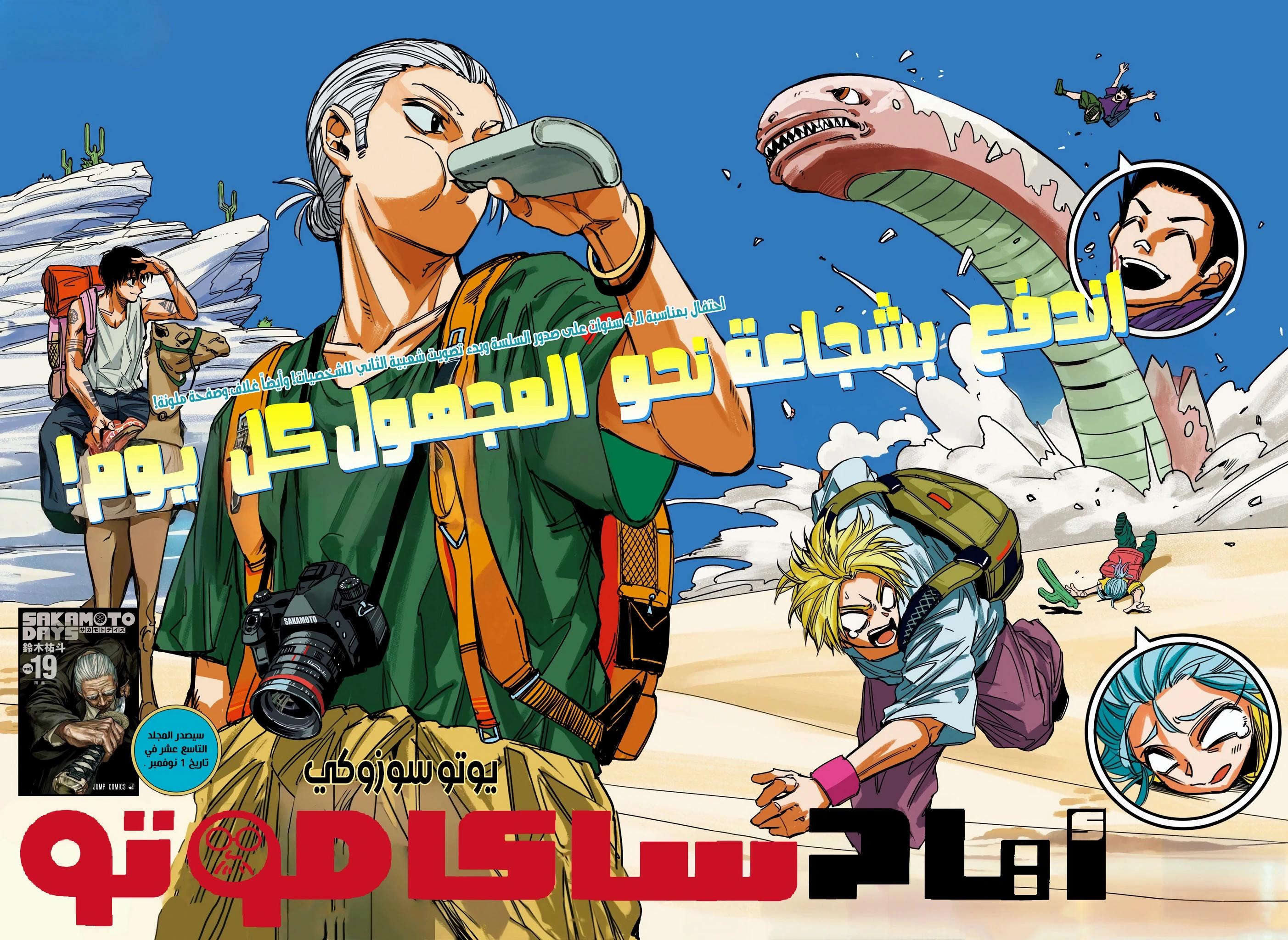 Sakamoto Days: Chapter 186 - Page 2