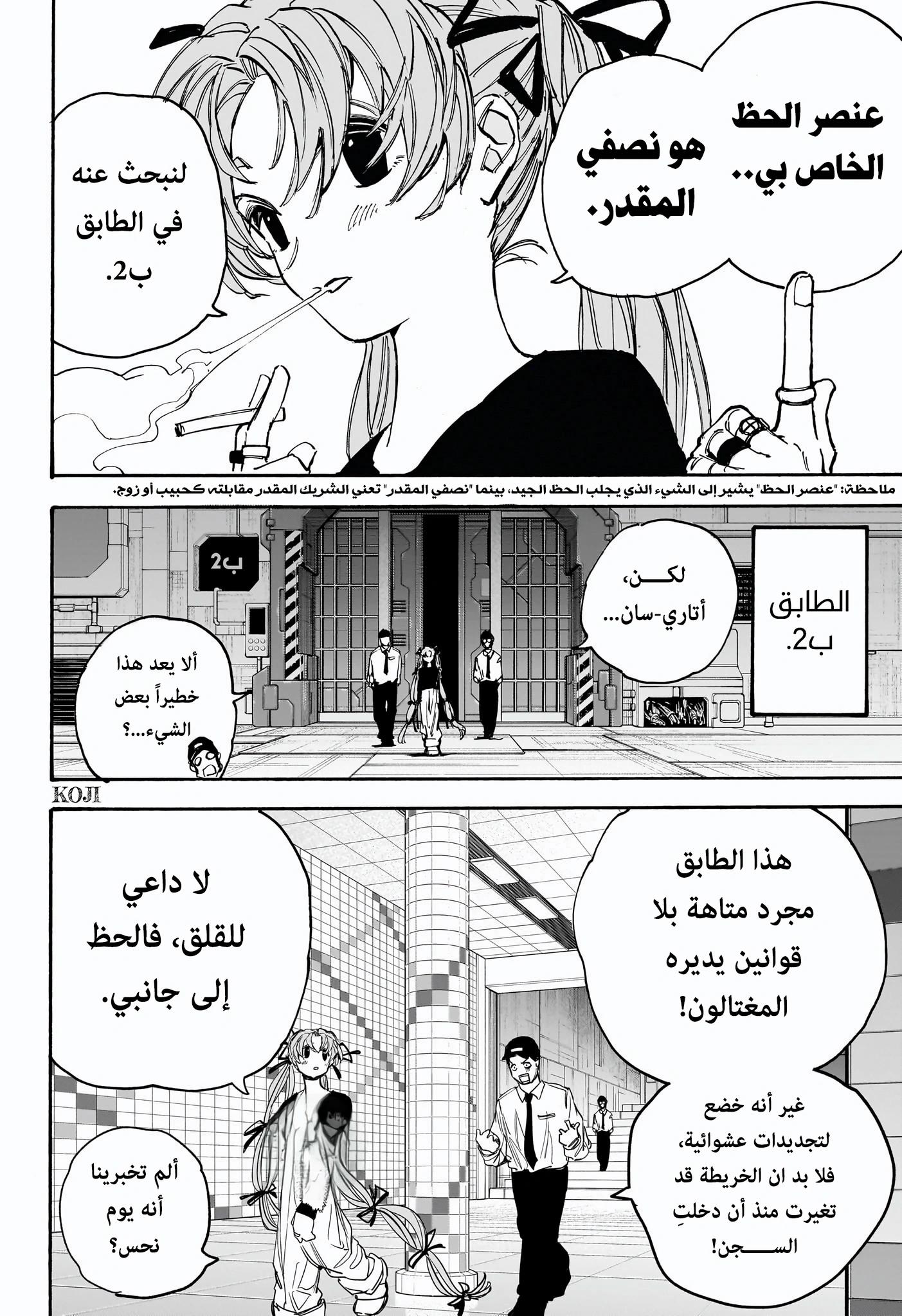 Sakamoto Days: Chapter 186 - Page 6