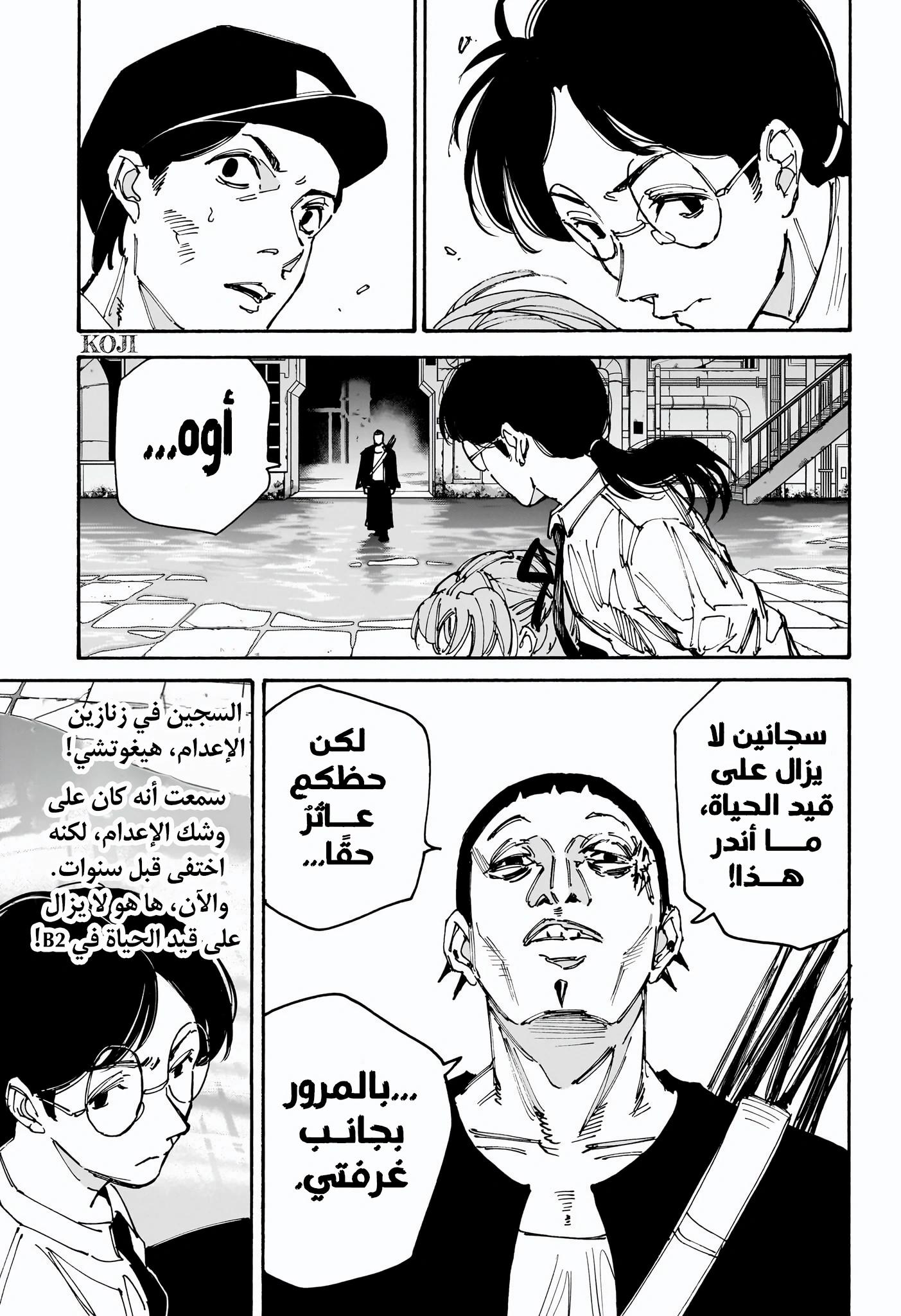 Sakamoto Days: Chapter 186 - Page 9