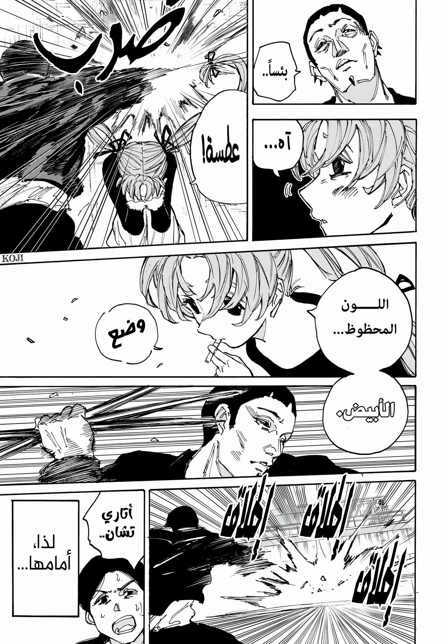 Sakamoto Days: Chapter 186 - Page 13