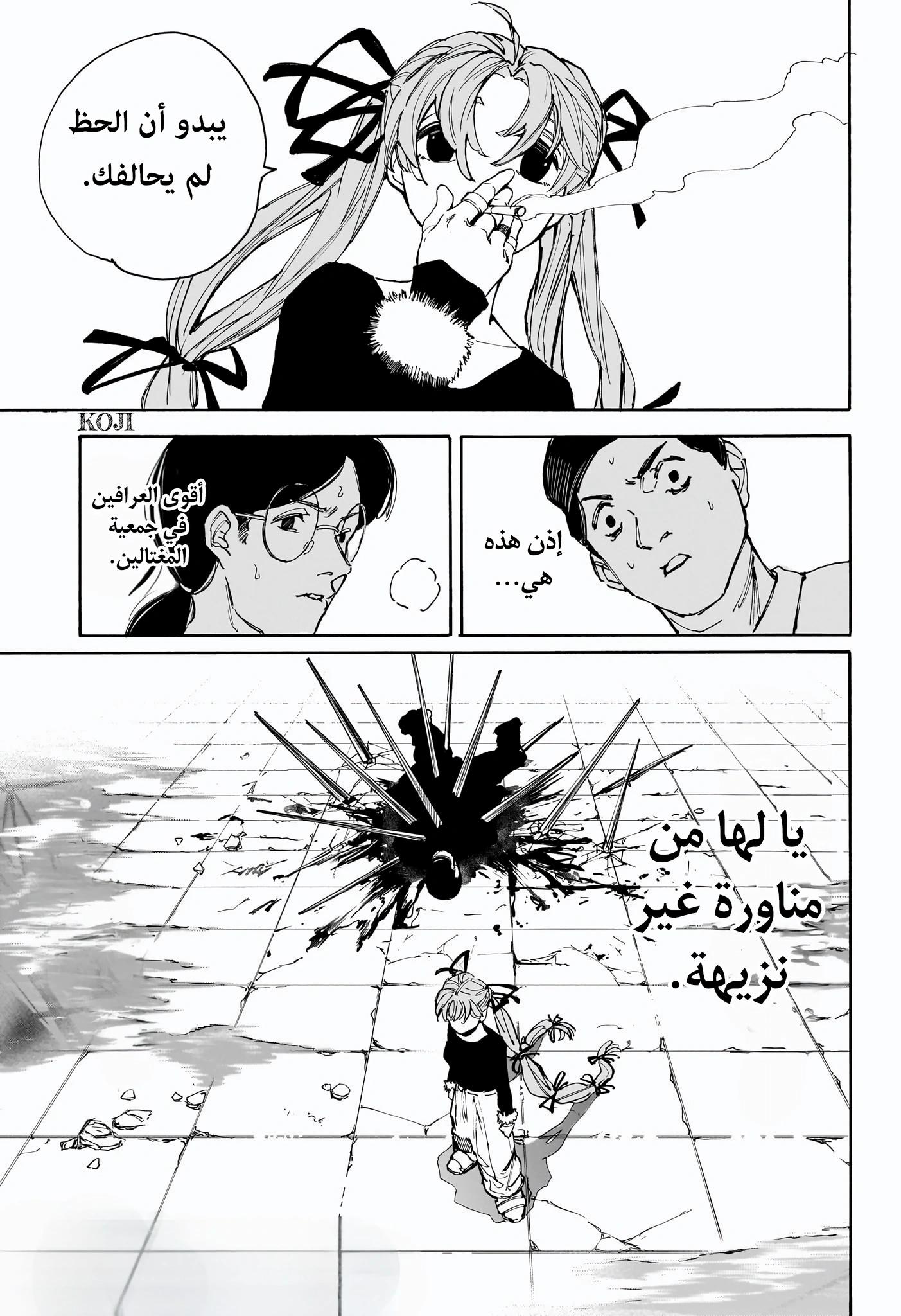 Sakamoto Days: Chapter 186 - Page 16