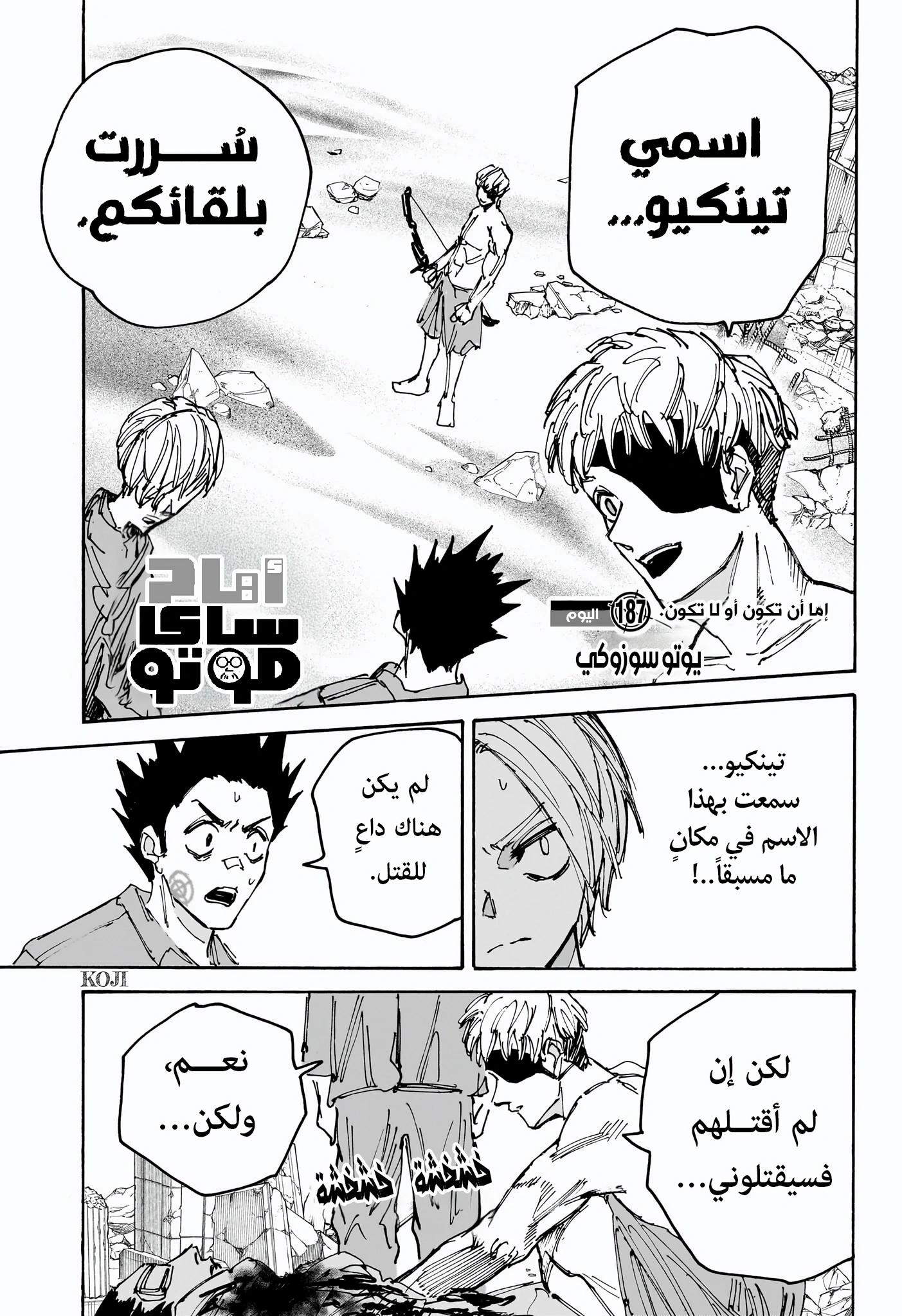 Sakamoto Days: Chapter 187 - Page 1