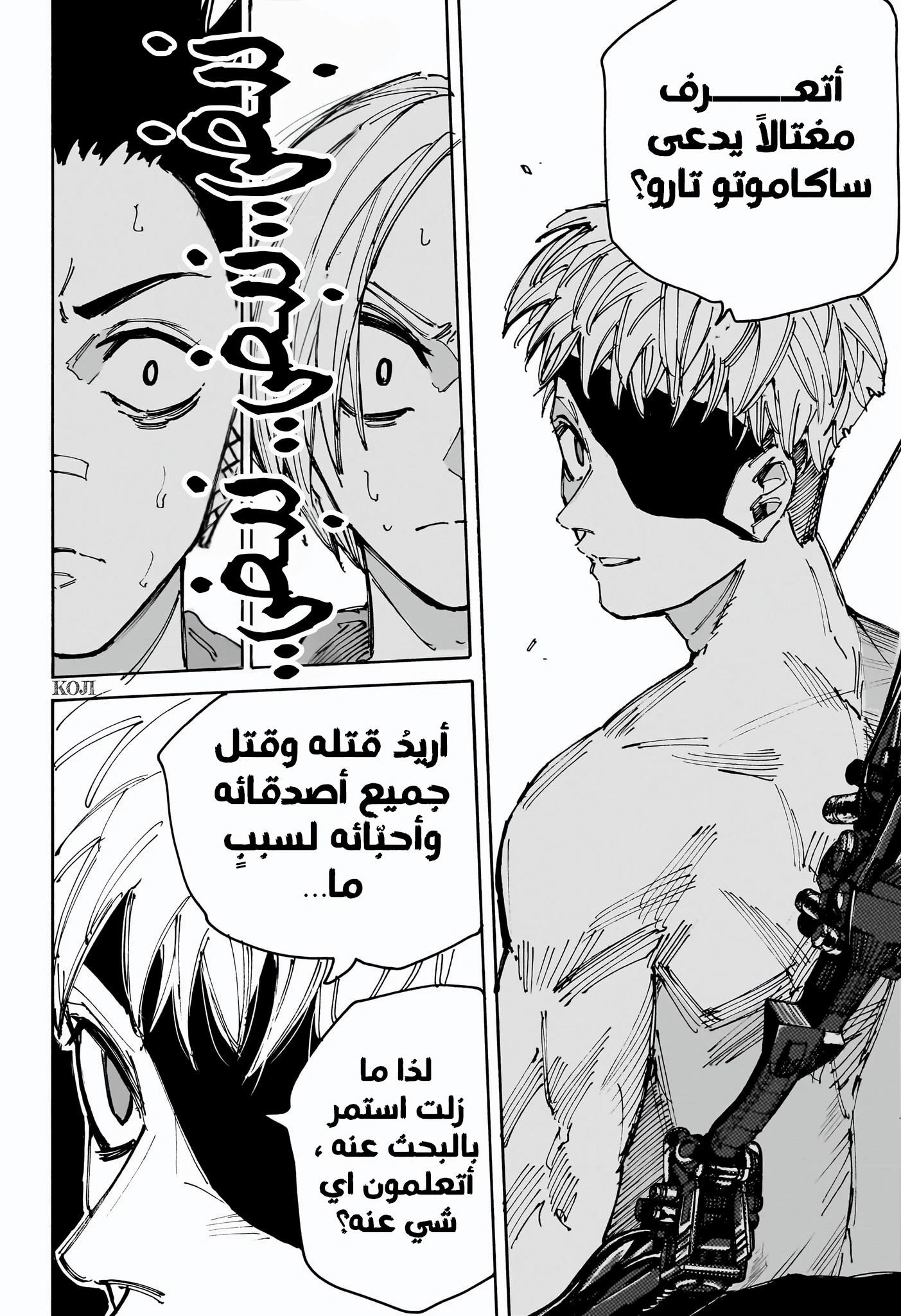 Sakamoto Days: Chapter 187 - Page 4