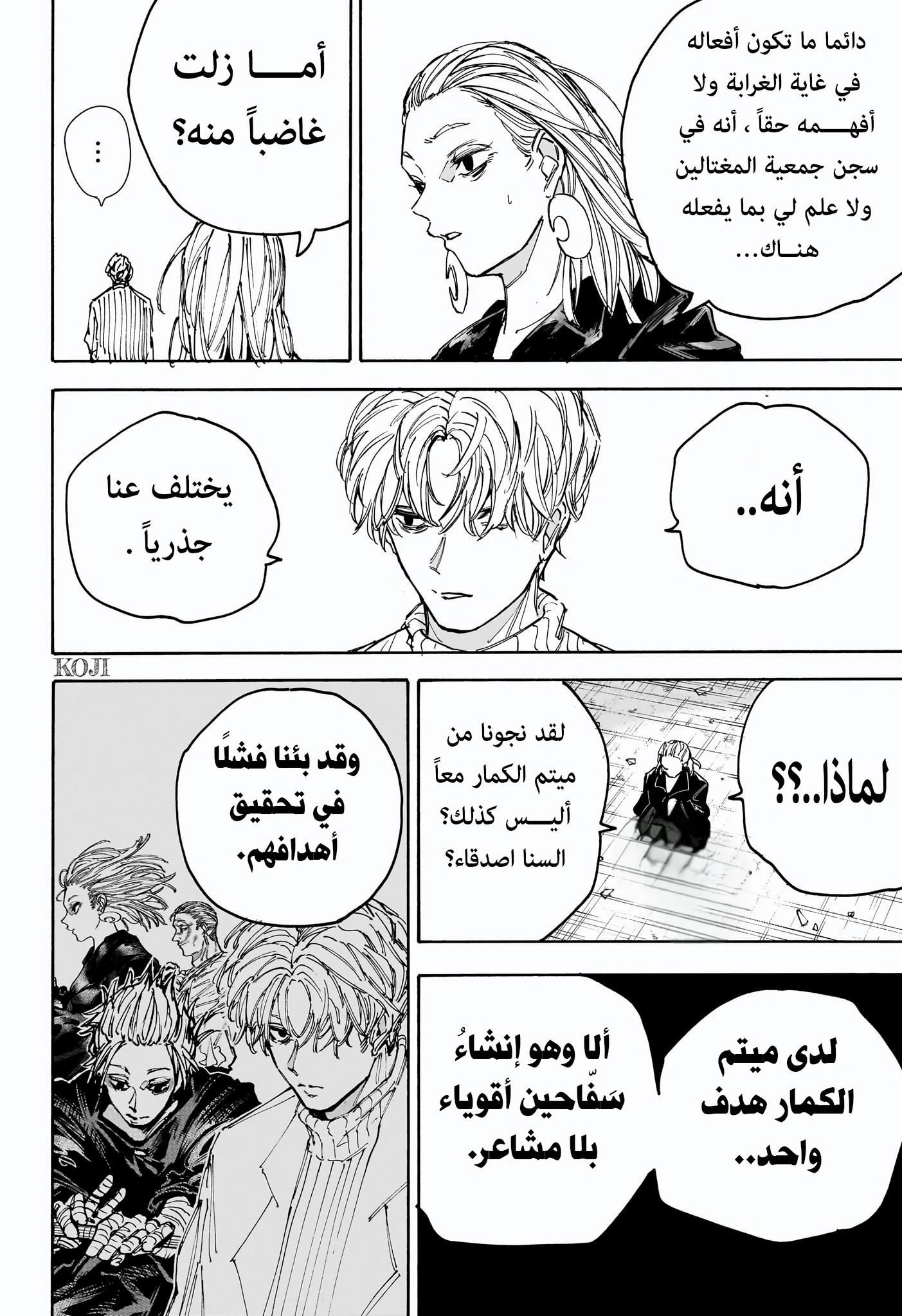 Sakamoto Days: Chapter 187 - Page 6