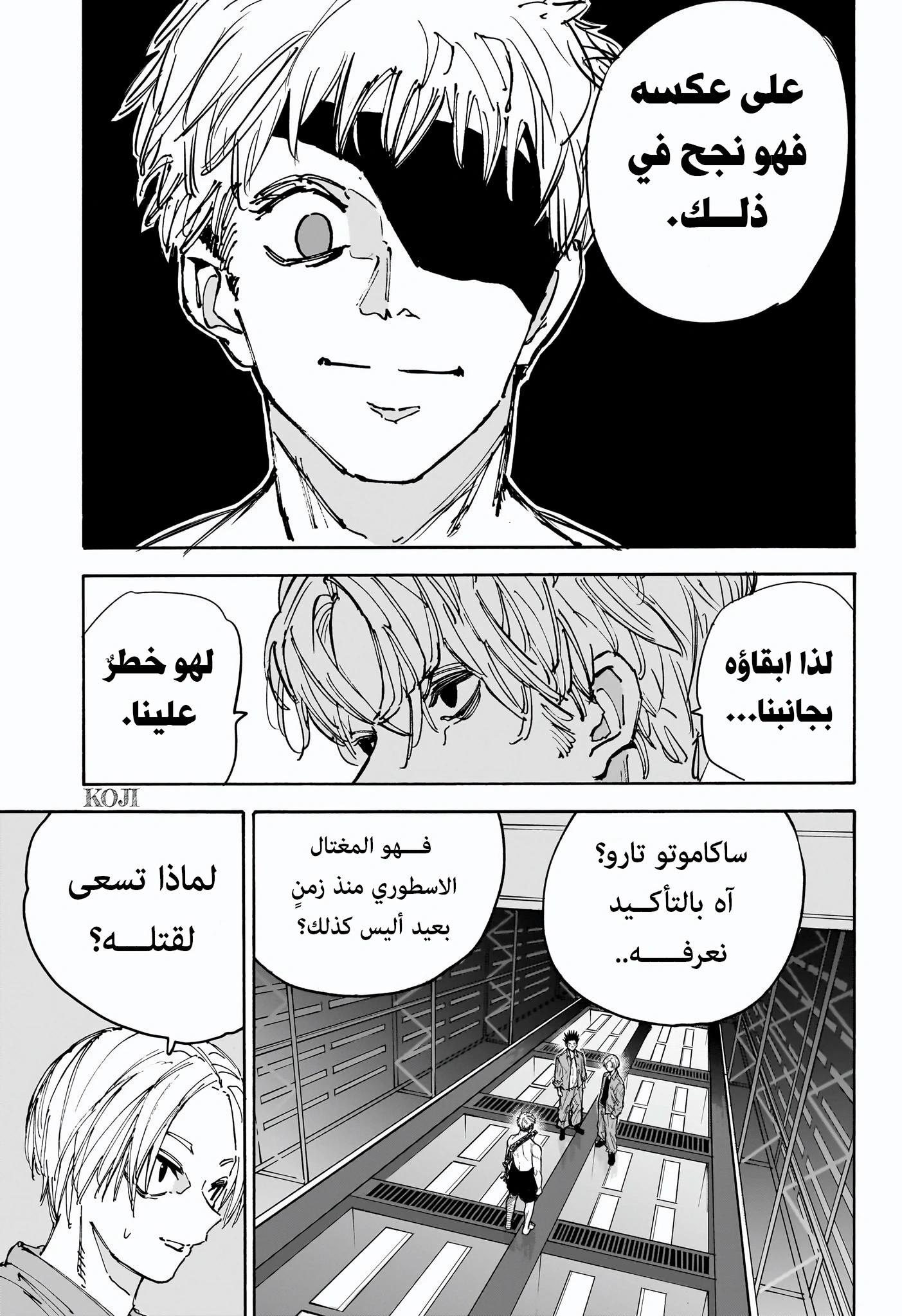 Sakamoto Days: Chapter 187 - Page 7