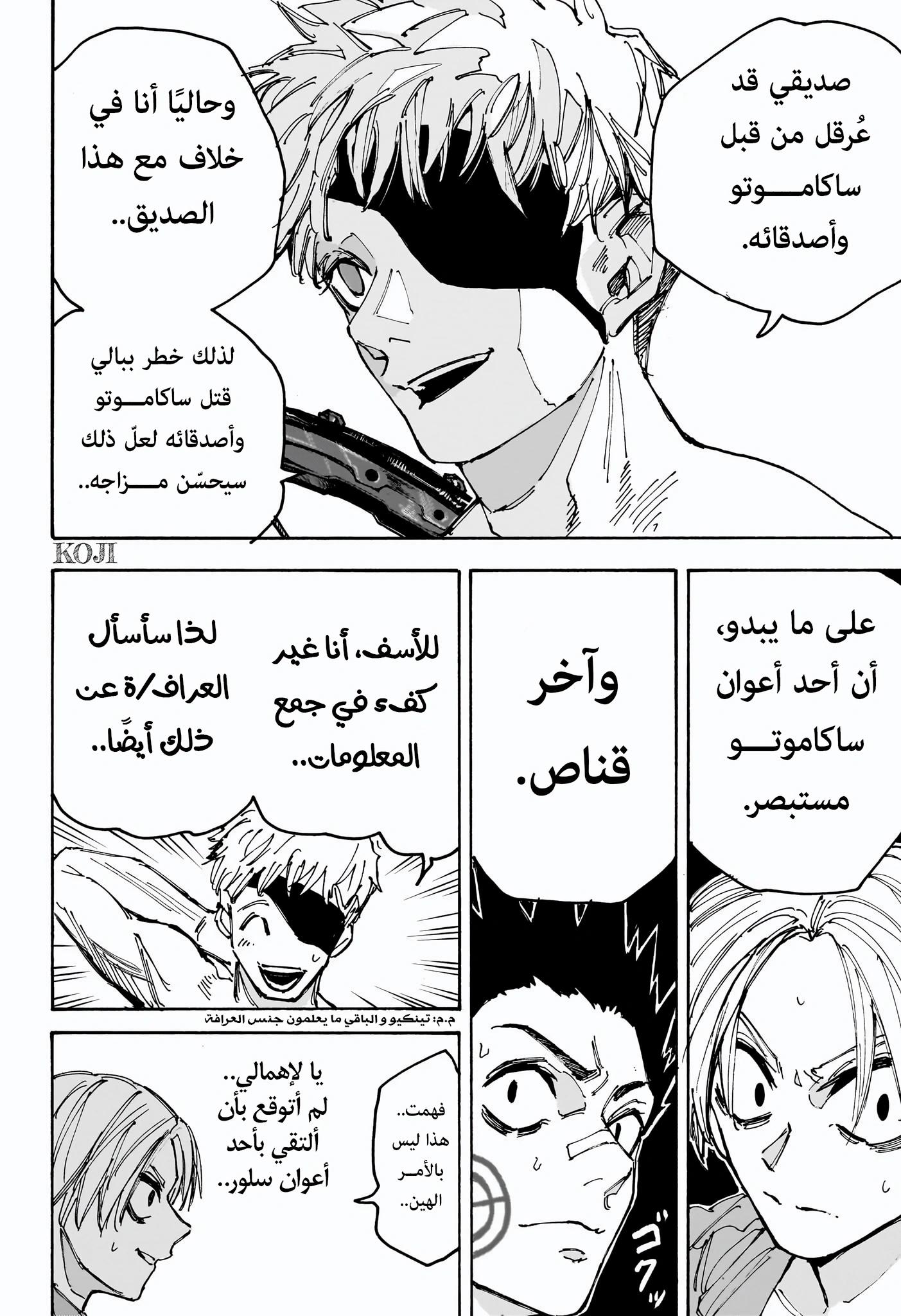 Sakamoto Days: Chapter 187 - Page 8