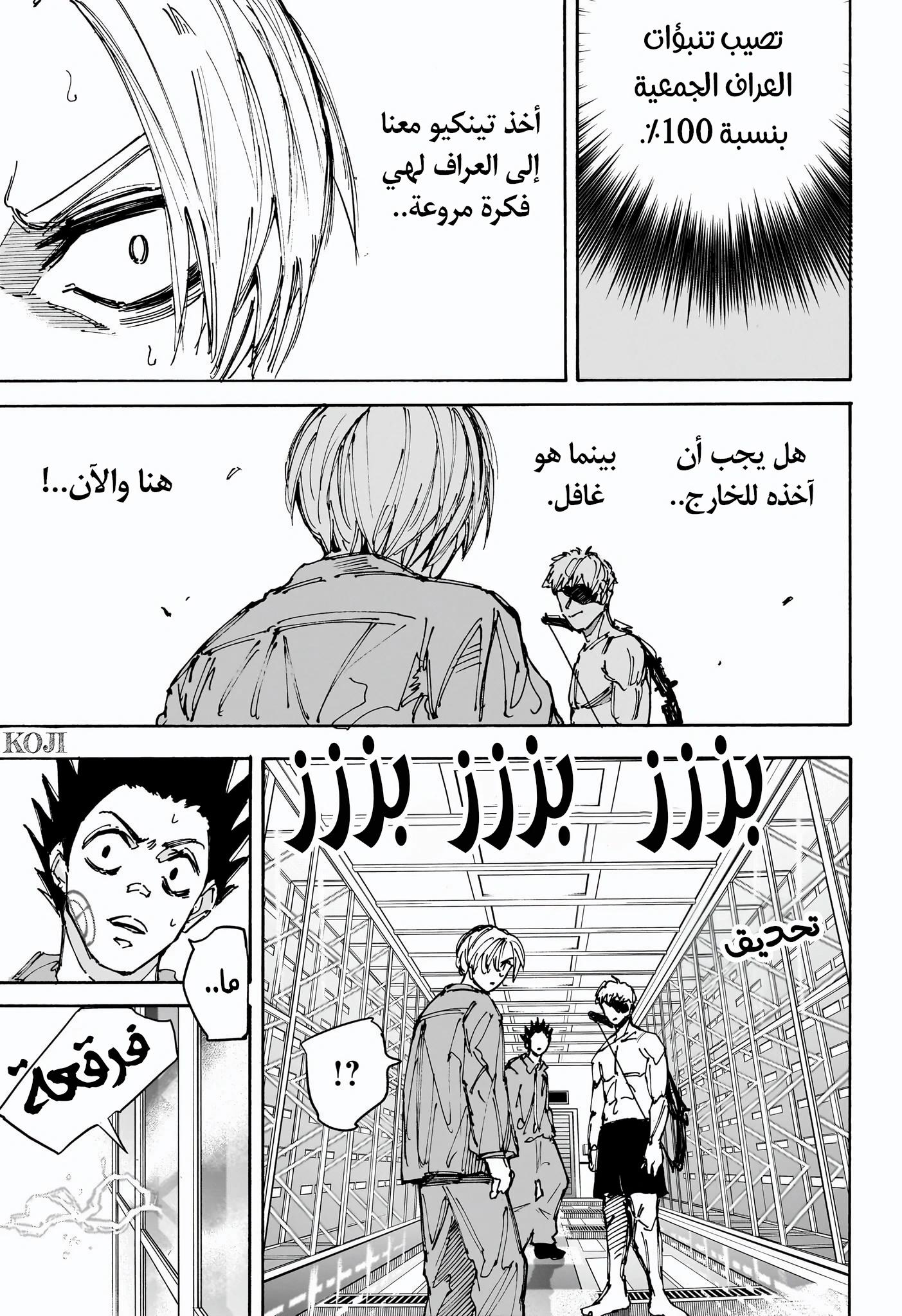 Sakamoto Days: Chapter 187 - Page 9