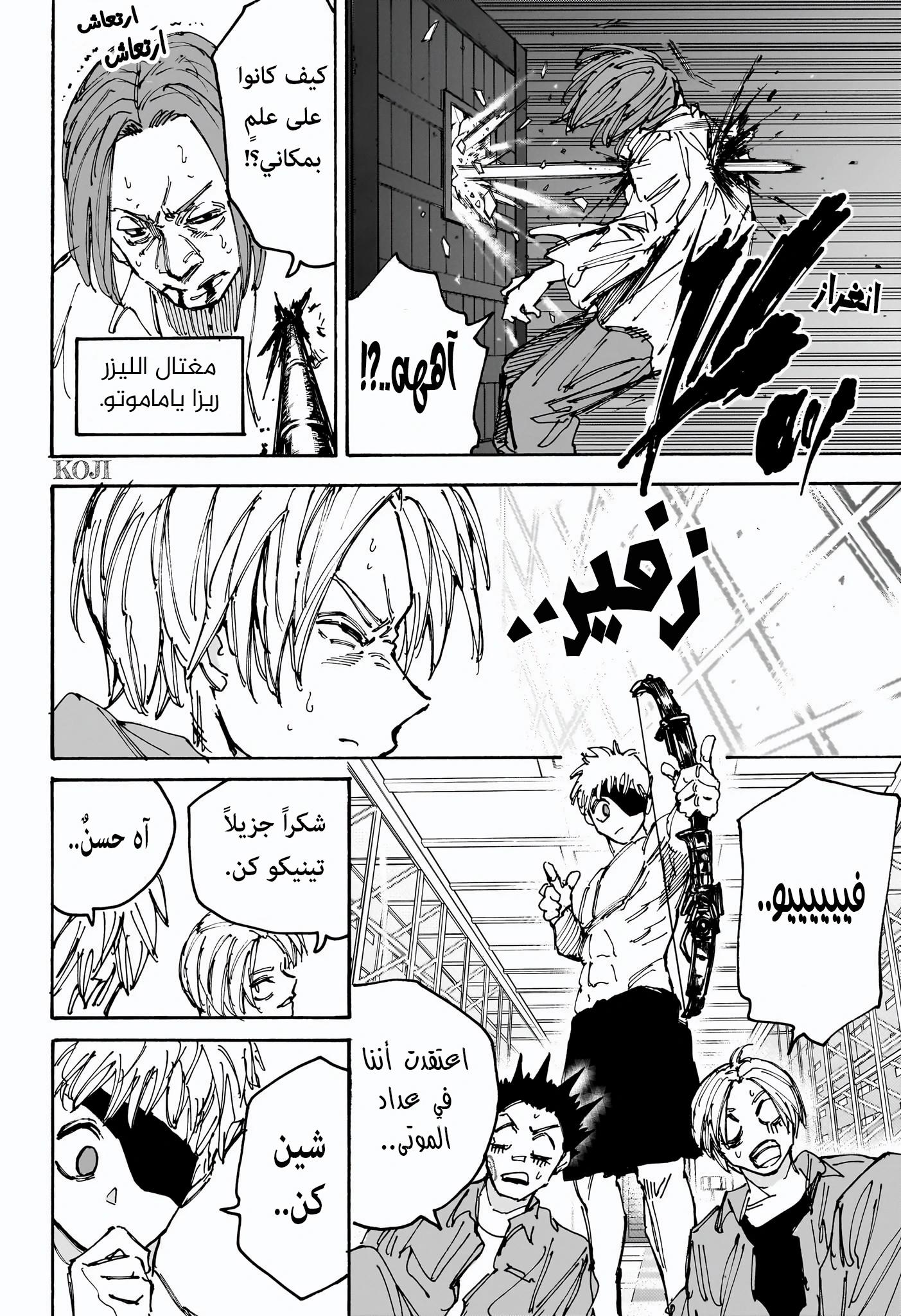 Sakamoto Days: Chapter 187 - Page 16