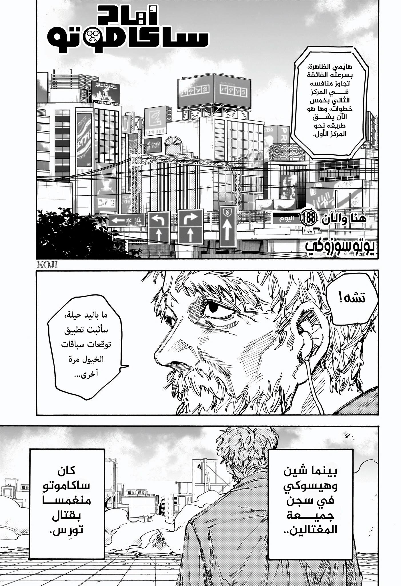 Sakamoto Days: Chapter 188 - Page 1