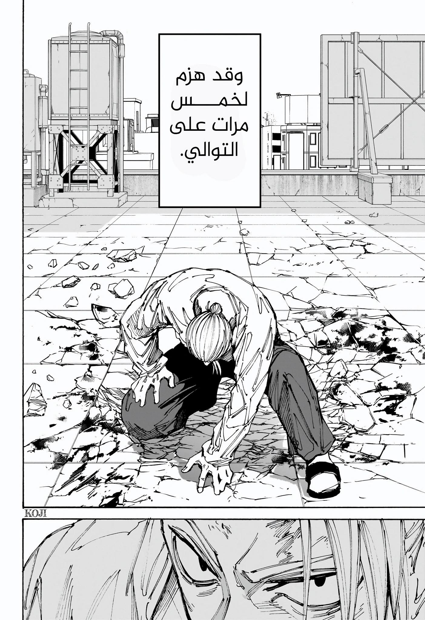 Sakamoto Days: Chapter 188 - Page 2