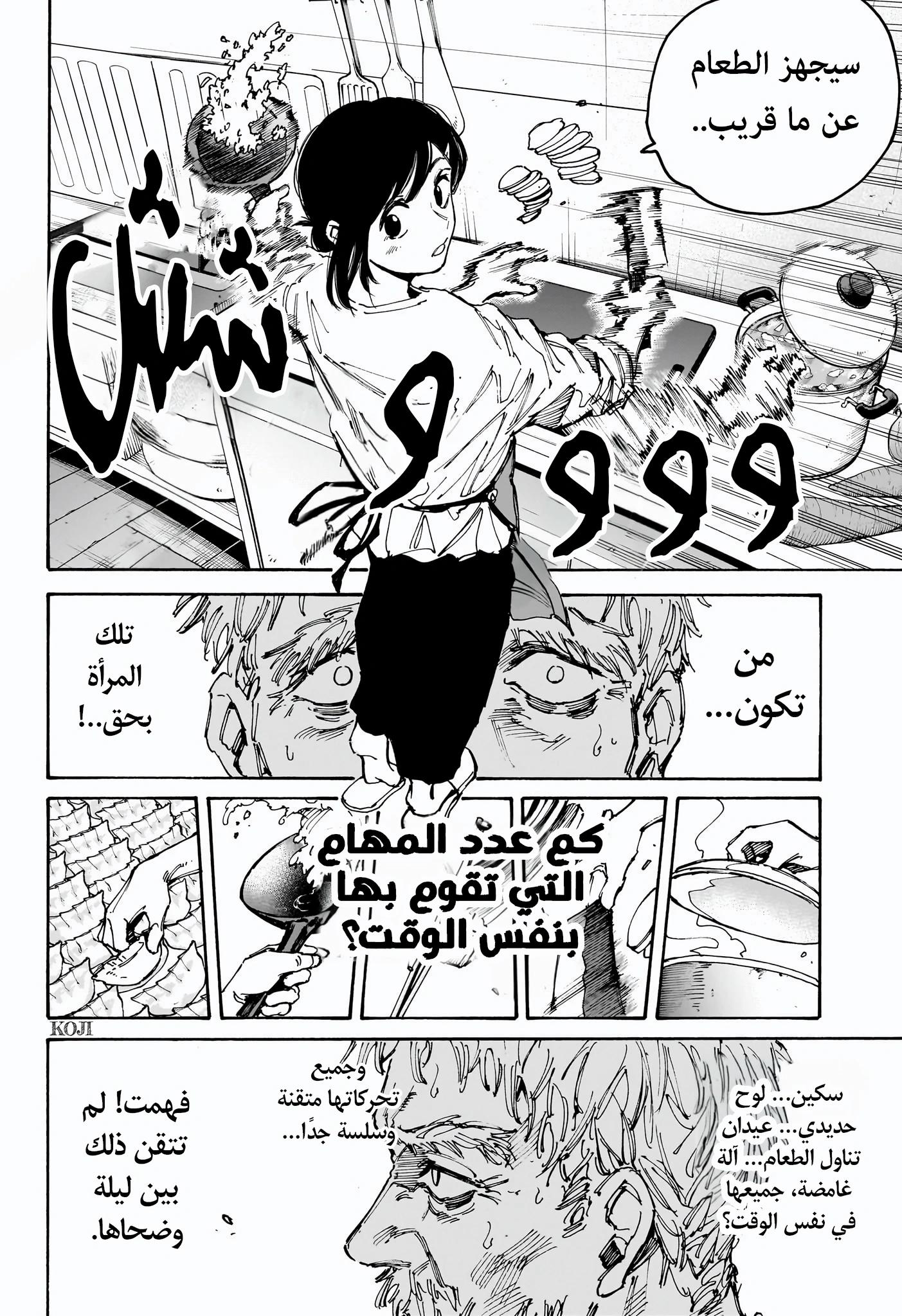 Sakamoto Days: Chapter 188 - Page 8