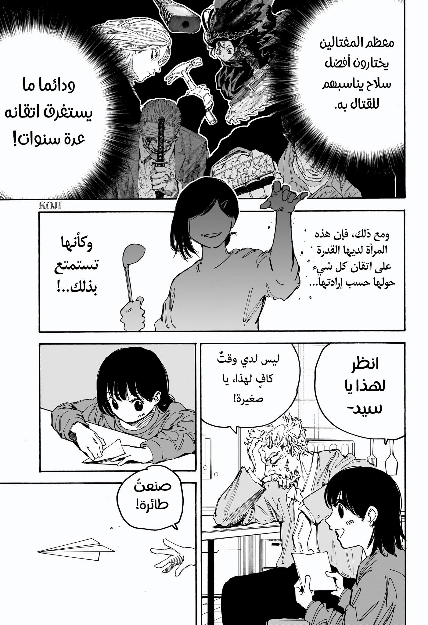 Sakamoto Days: Chapter 188 - Page 9