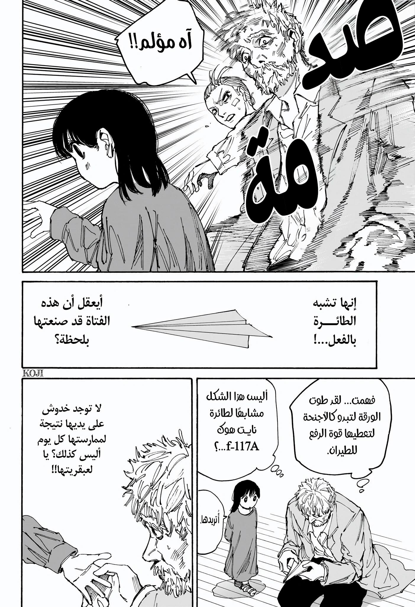 Sakamoto Days: Chapter 188 - Page 10