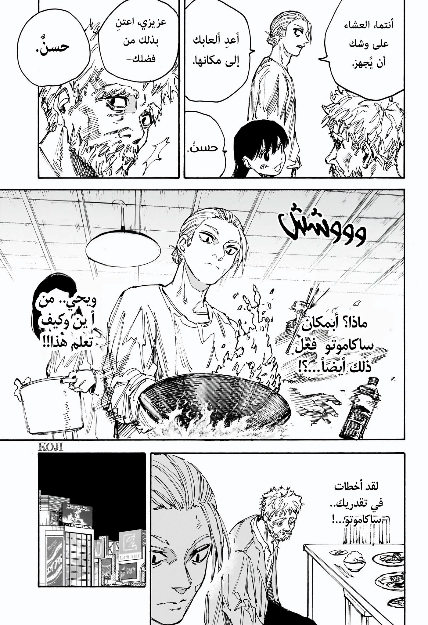 Sakamoto Days: Chapter 188 - Page 11