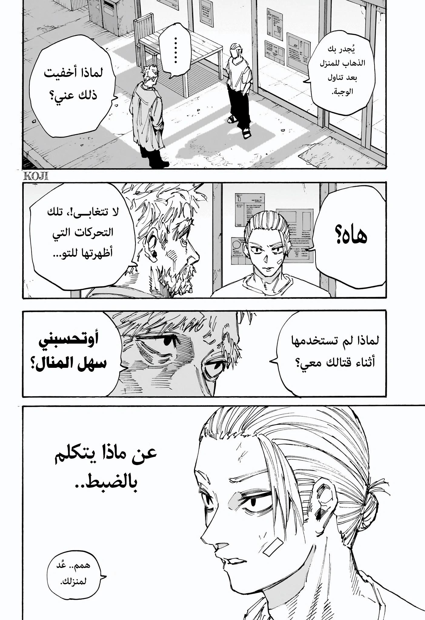 Sakamoto Days: Chapter 188 - Page 12