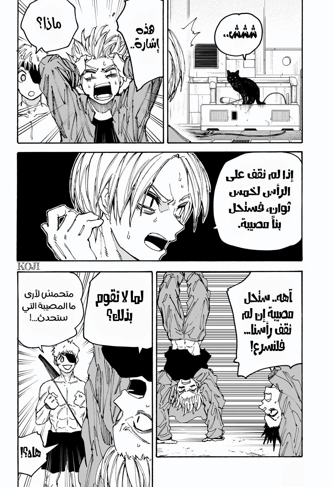 Sakamoto Days: Chapter 188 - Page 14