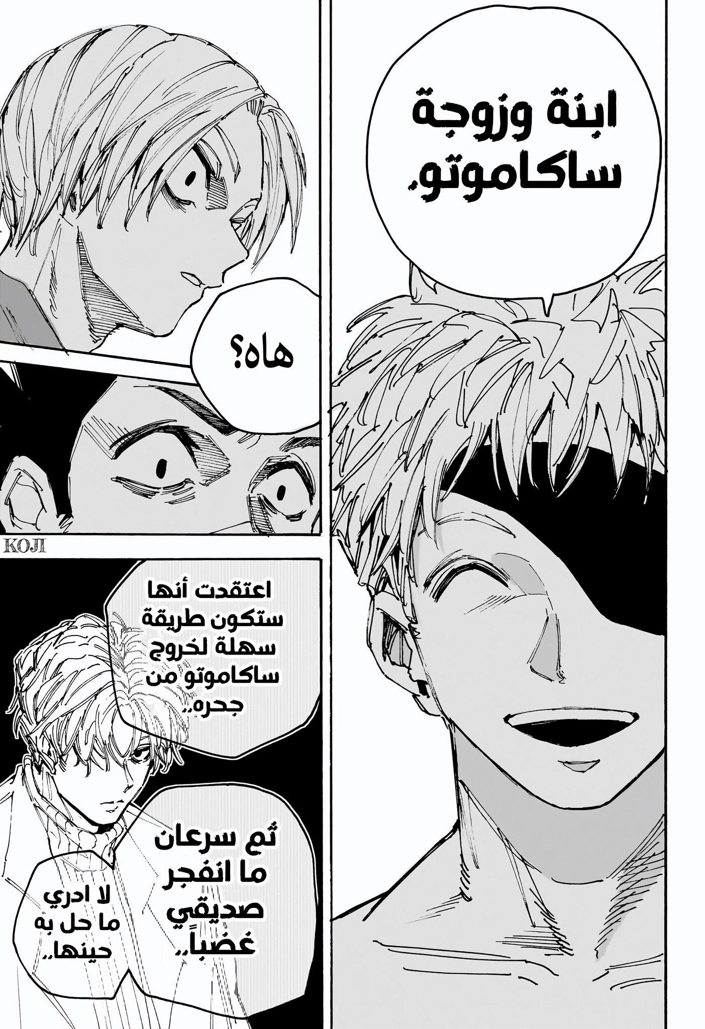 Sakamoto Days: Chapter 188 - Page 17