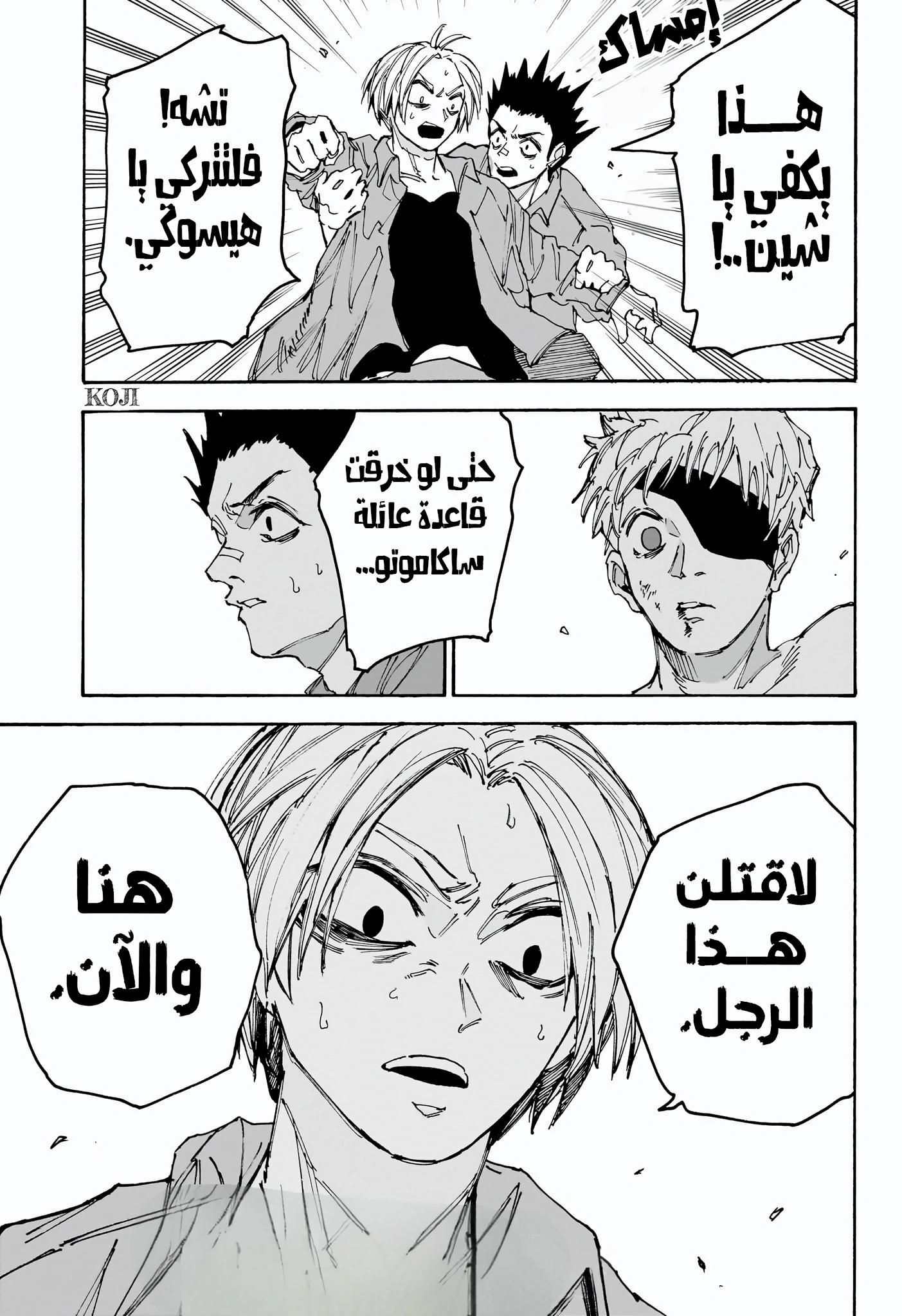 Sakamoto Days: Chapter 188 - Page 19