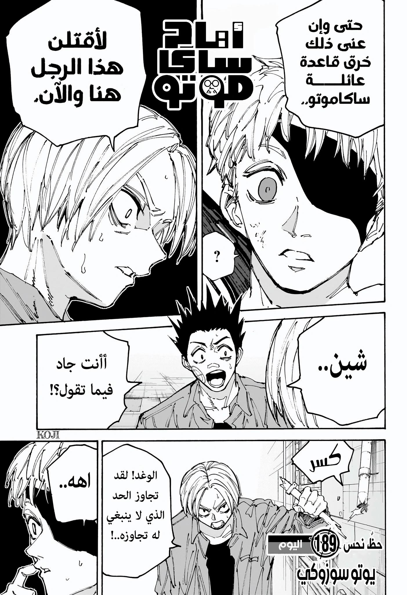 Sakamoto Days: Chapter 189 - Page 1