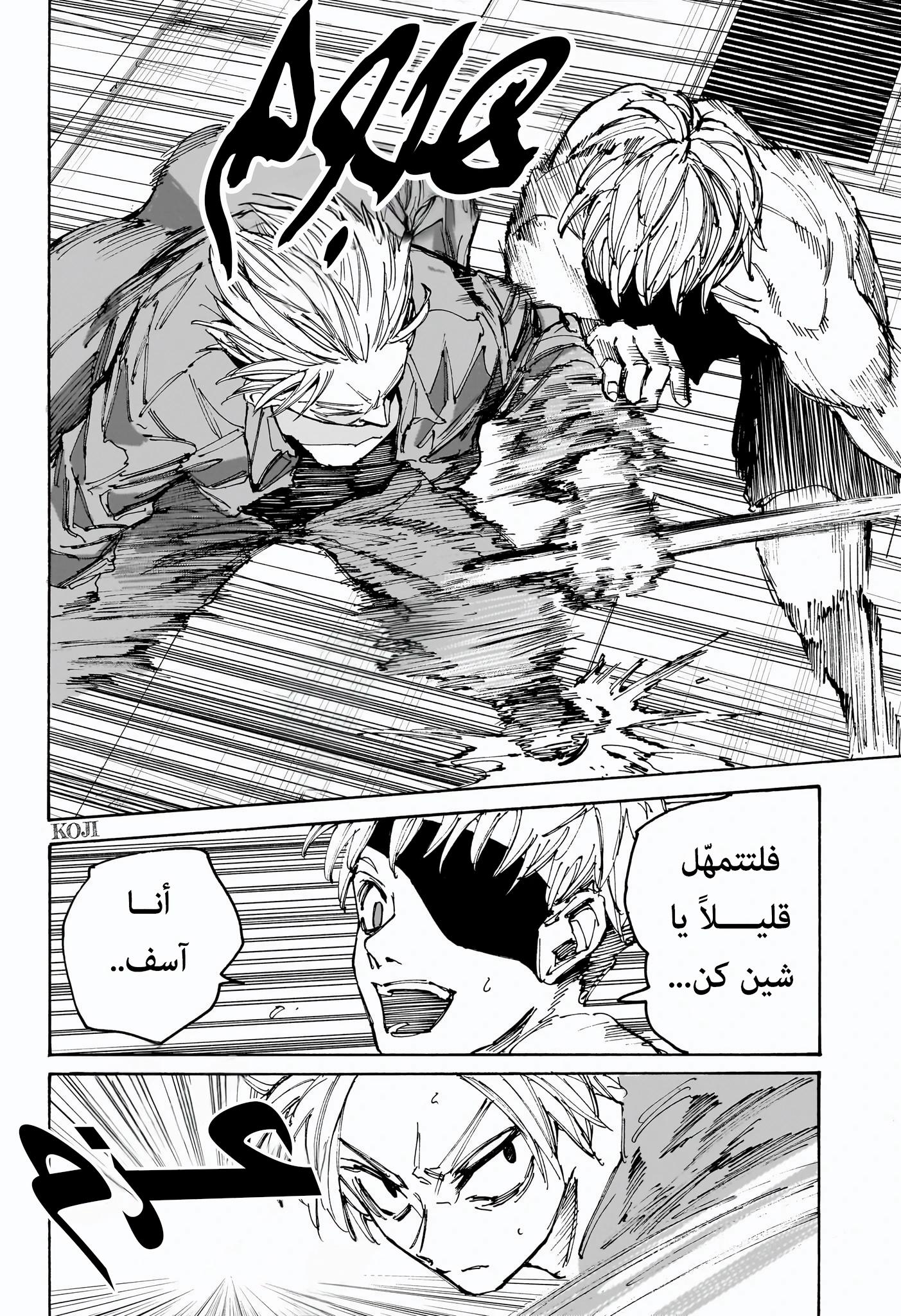 Sakamoto Days: Chapter 189 - Page 2