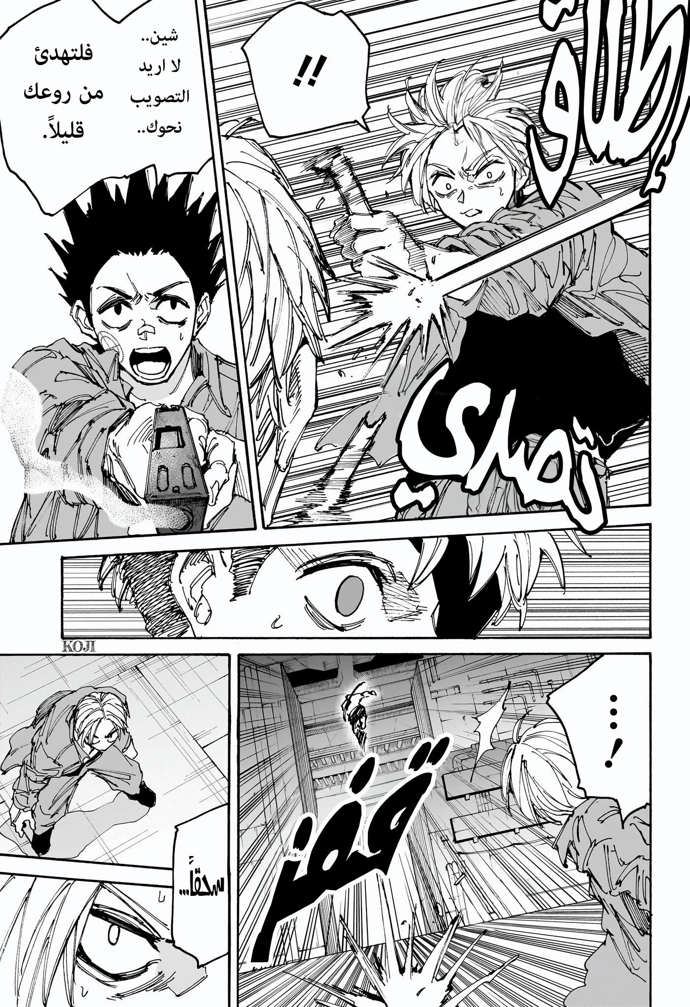 Sakamoto Days: Chapter 189 - Page 3