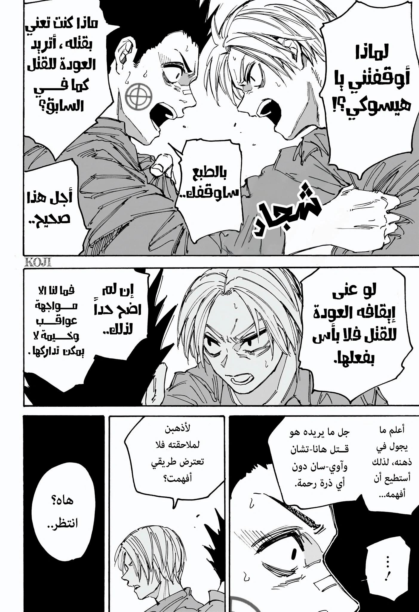 Sakamoto Days: Chapter 189 - Page 4