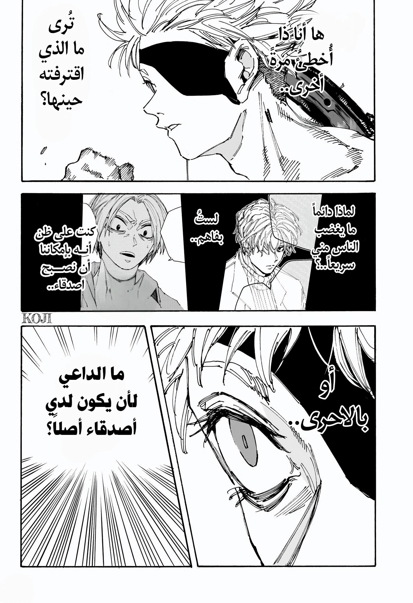 Sakamoto Days: Chapter 189 - Page 6