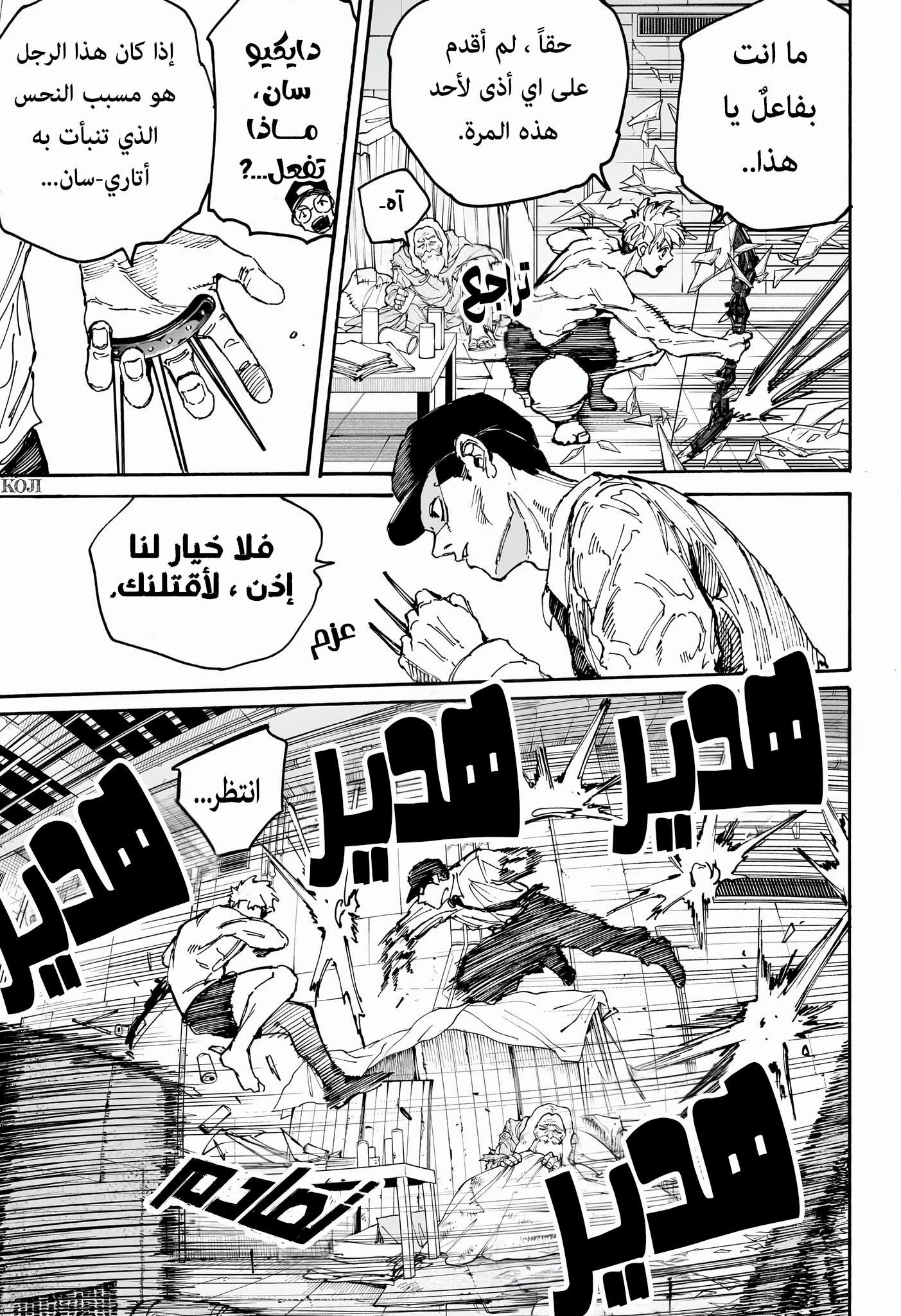 Sakamoto Days: Chapter 189 - Page 11