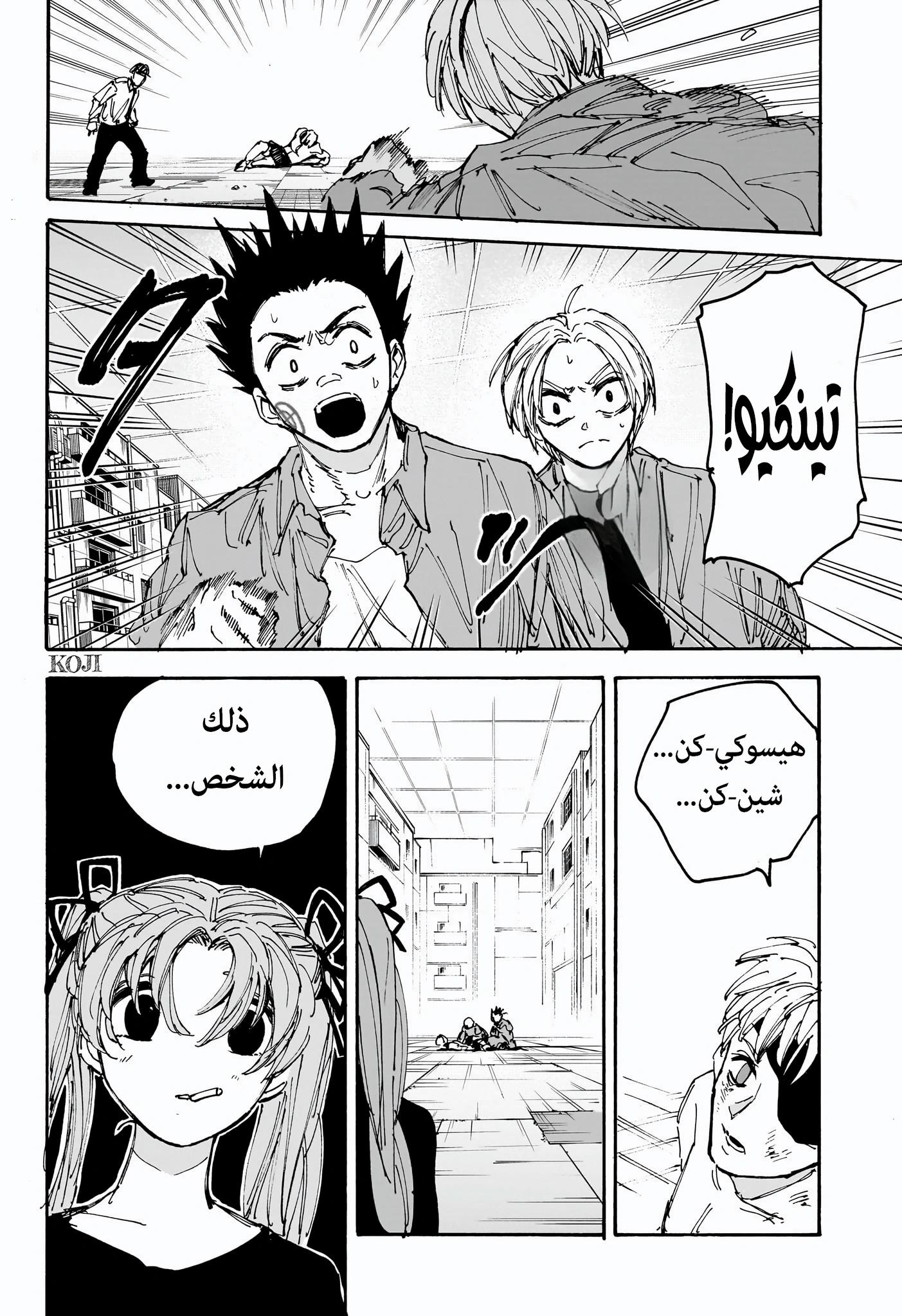 Sakamoto Days: Chapter 189 - Page 14