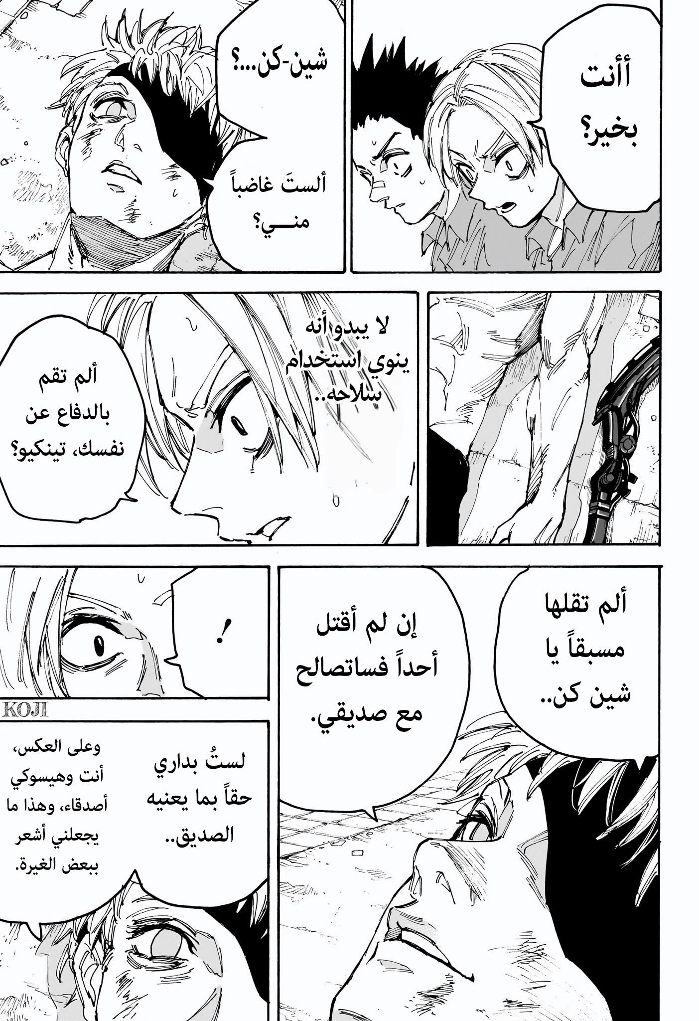 Sakamoto Days: Chapter 189 - Page 15