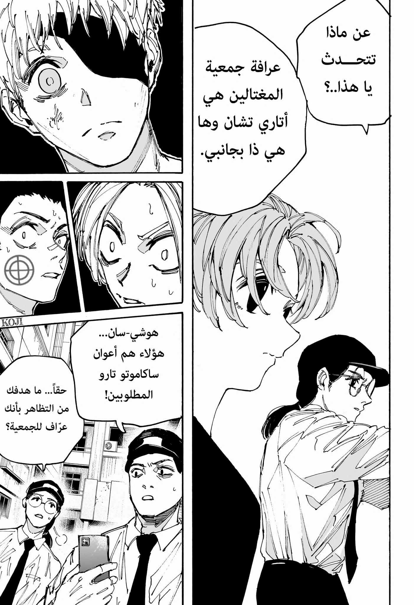 Sakamoto Days: Chapter 189 - Page 17