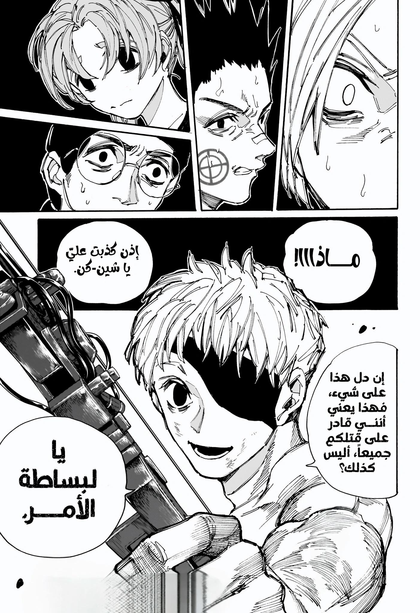 Sakamoto Days: Chapter 189 - Page 19